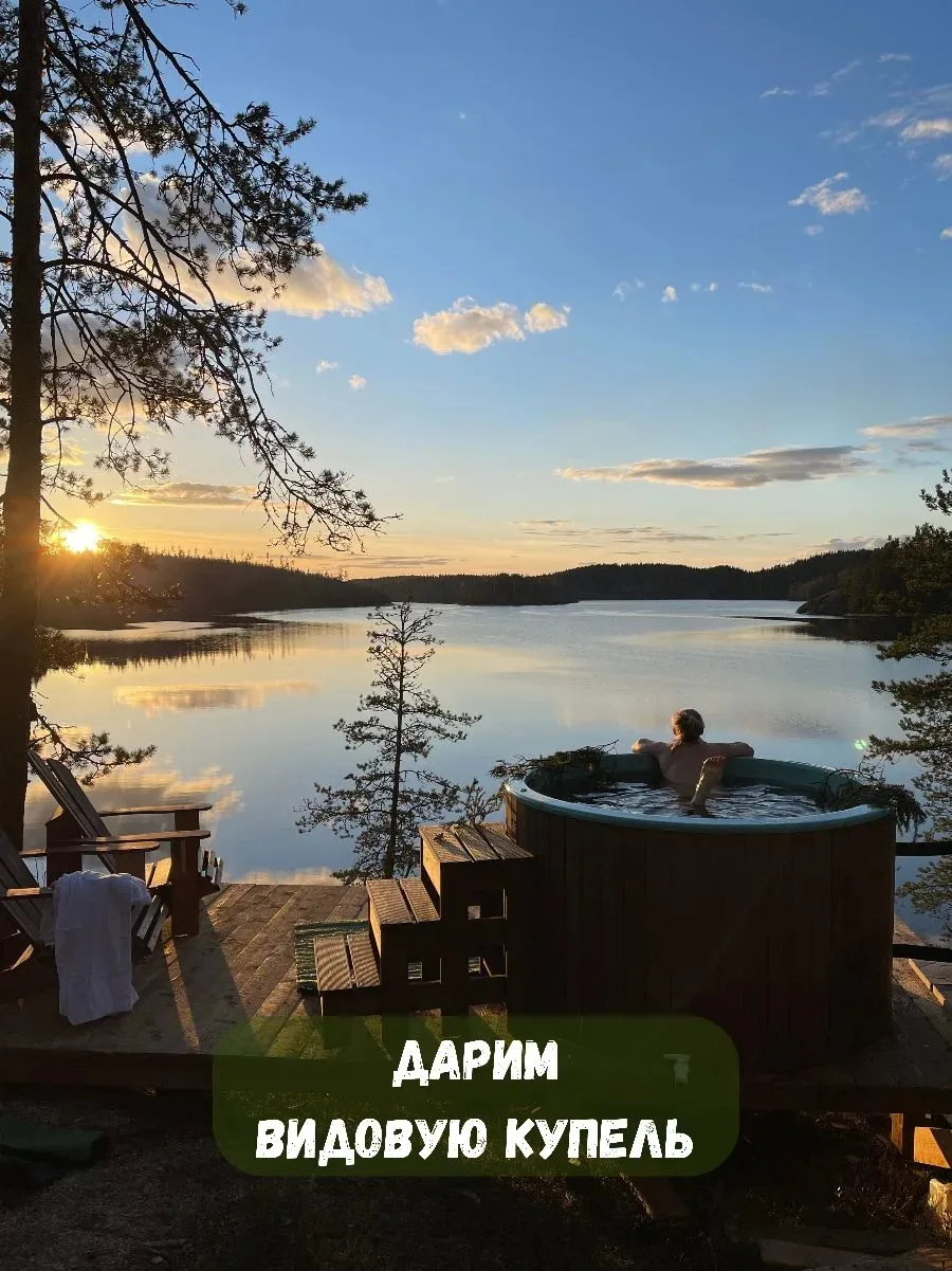 🎁 Горячая купель в подарок к бронированию