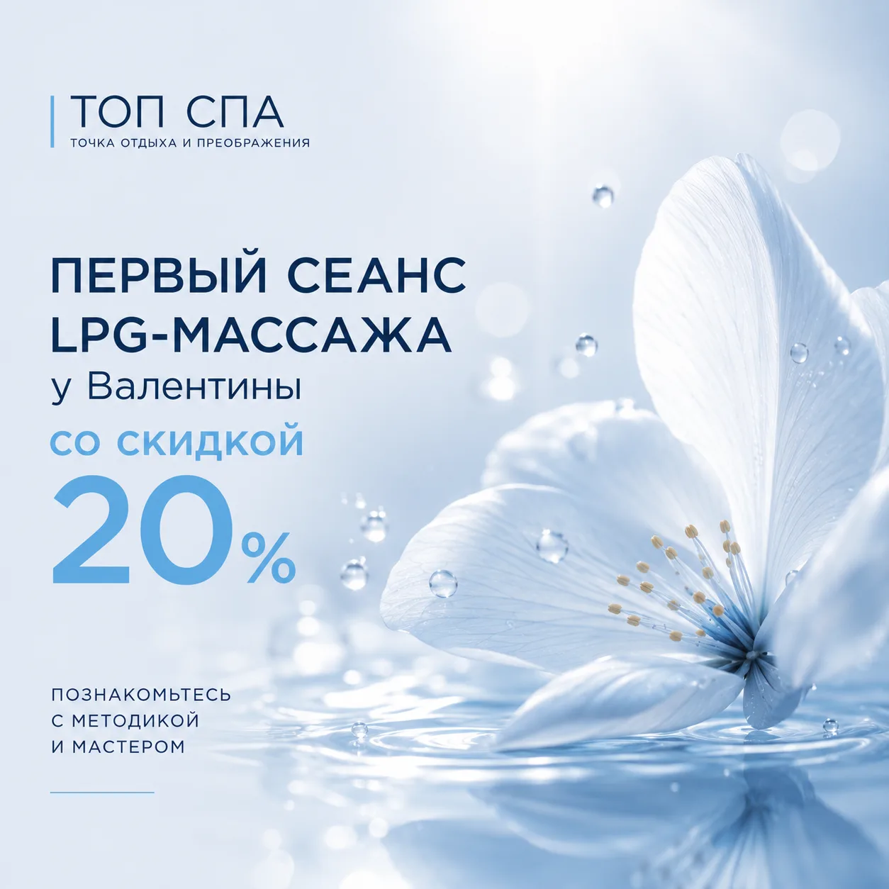 Не знаете, с чего начать курс LPG? Валентина и скидка 20% вам в помощь 🌸