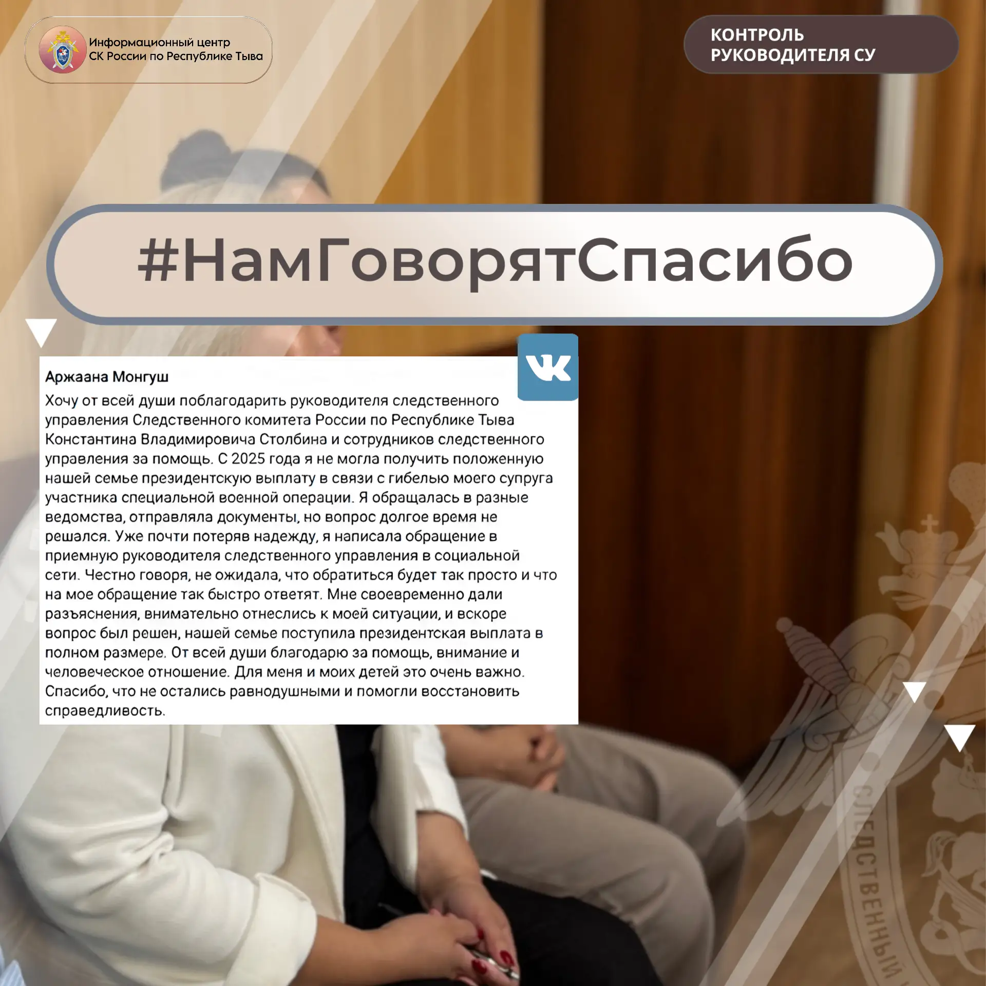 Сотрудники следственного управления СК России по Республике Тыва оказали содействие сем...