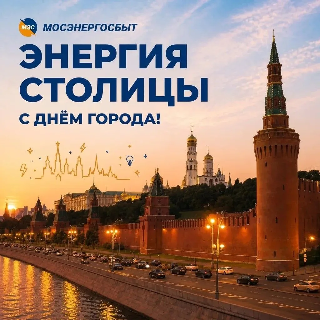 🥳 С днём рождения, Москва!