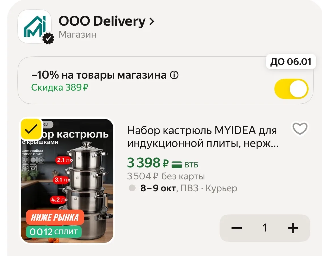 Набор кастрюль