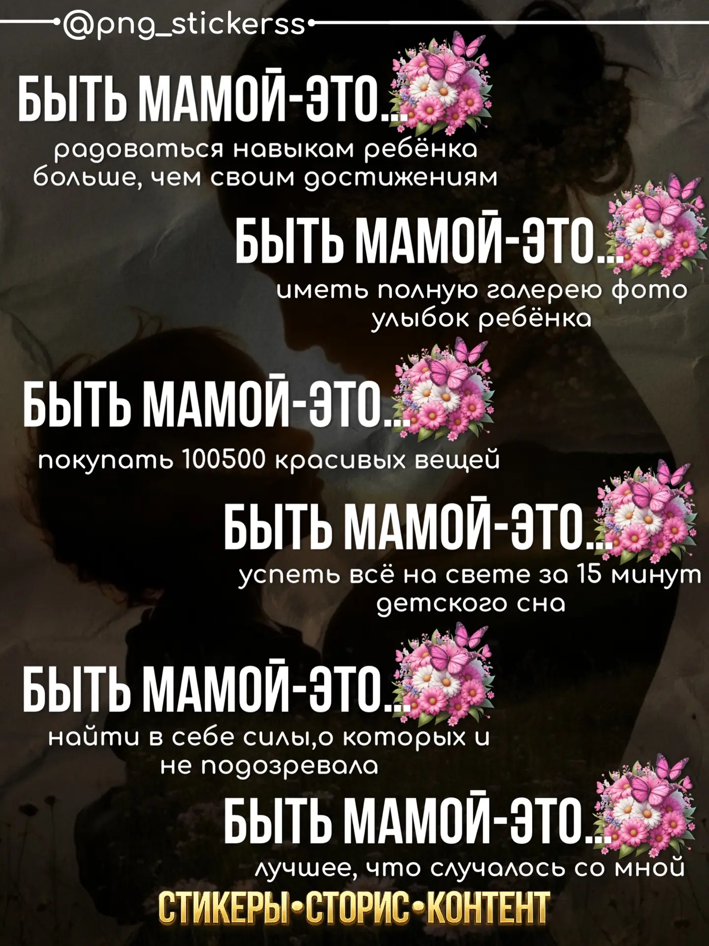 БЫТЬ МАМОЙ ❤️