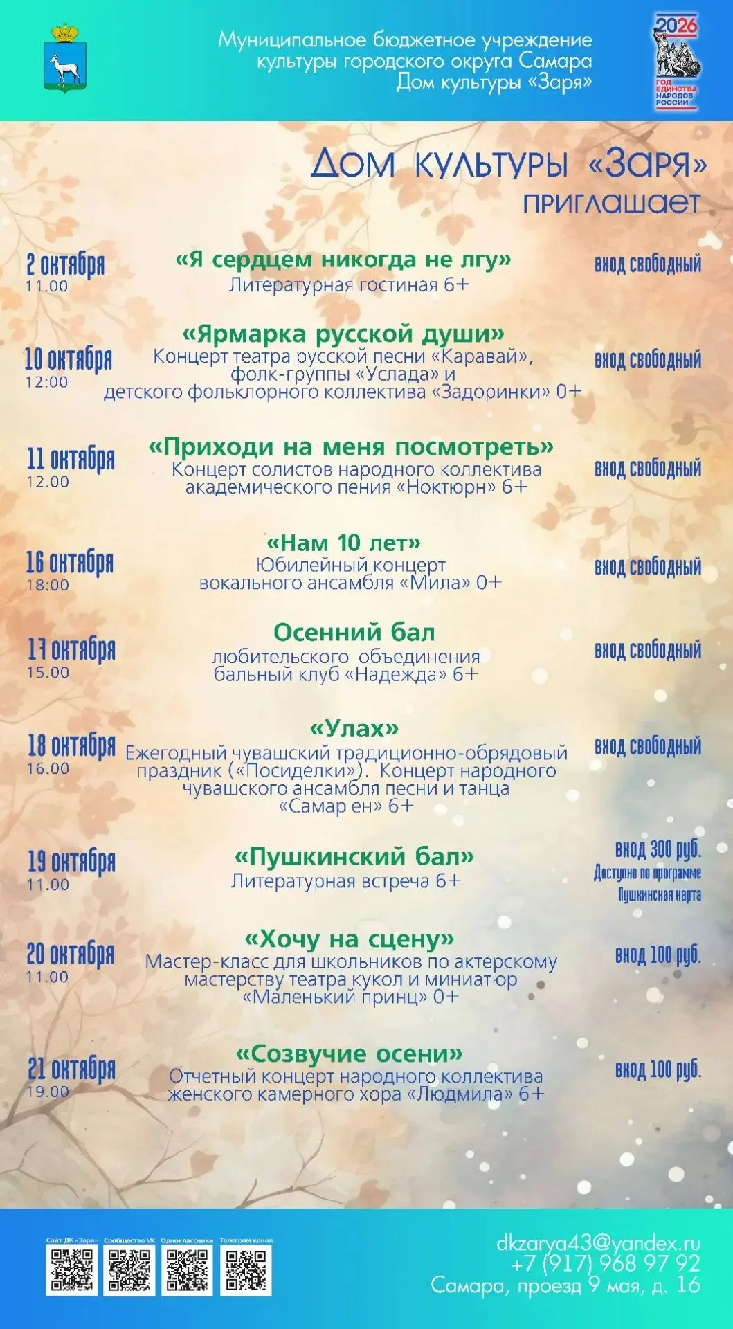 📌Приглашаем на мероприятия в октябре