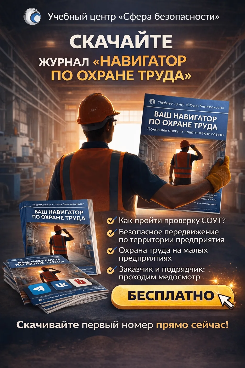 Сколько ошибок в охране труда совершается не потому, что специалист «не знает», а потому что нормы р