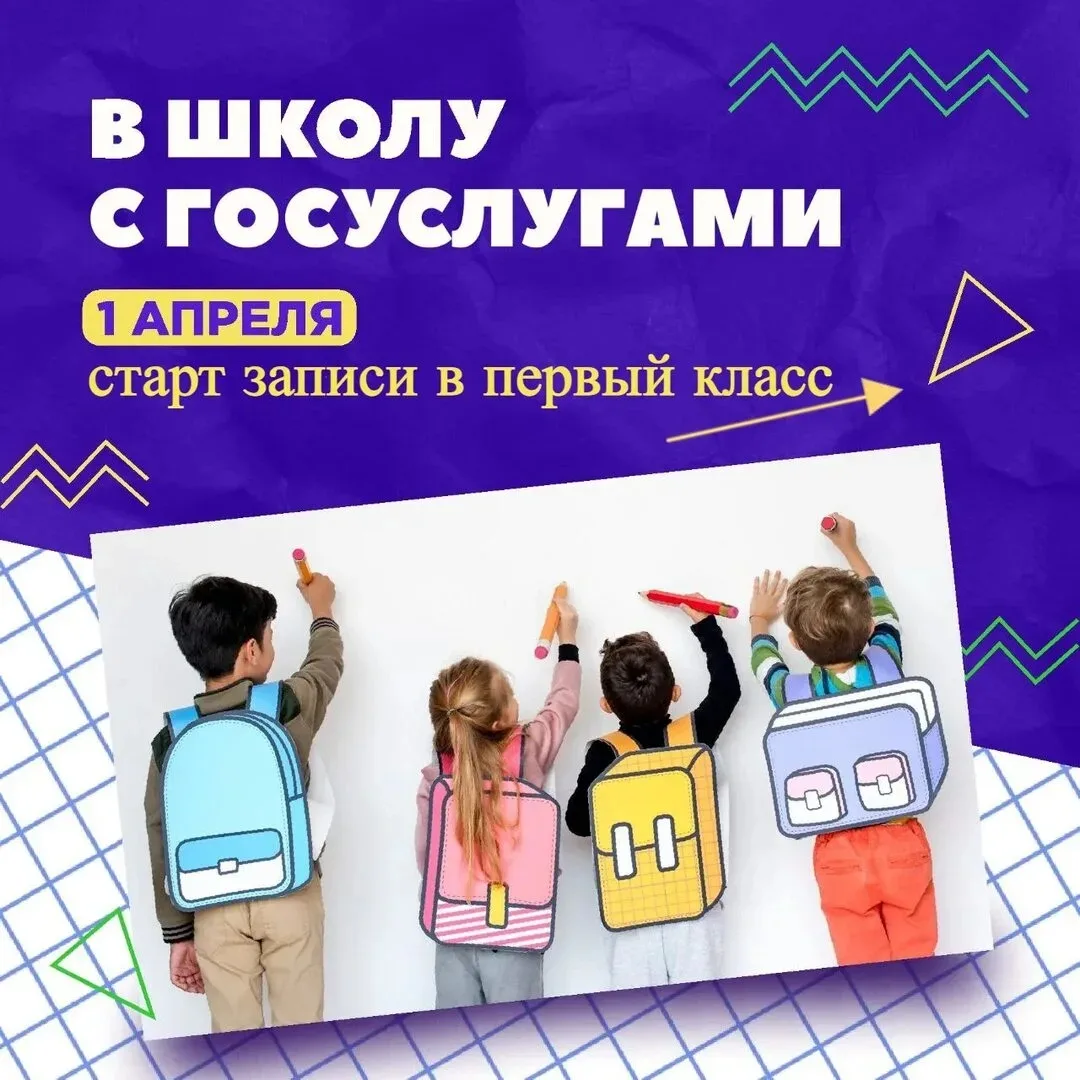 Уже завтра ТОЛЬКО на Едином портале Госуслуг начинается прием документов на зачисление ...