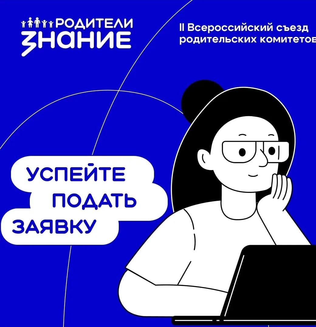 Дорогие студенты и родители!

 Информируем вас о предстоящем II Всероссийском съезде родительских ко
