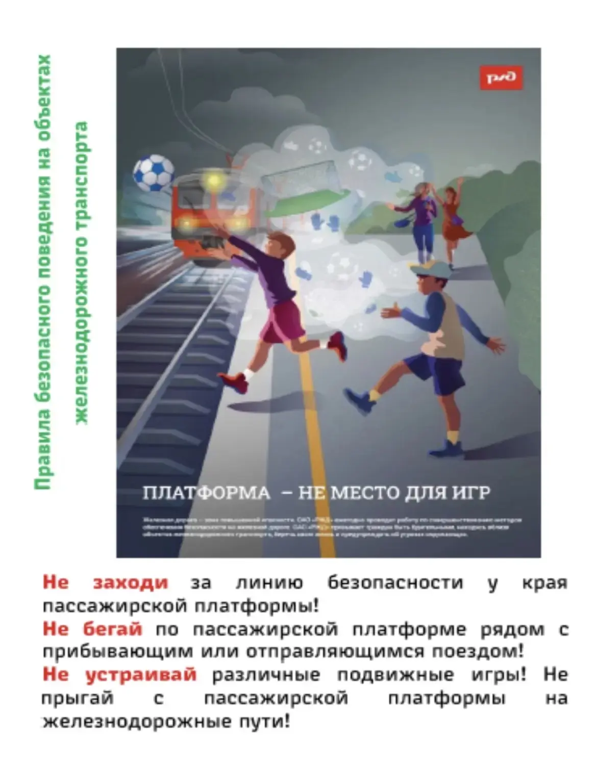 🚉В целях повышения уровня безопасности движения на железнодорожных переездах, снижения уровня аварий