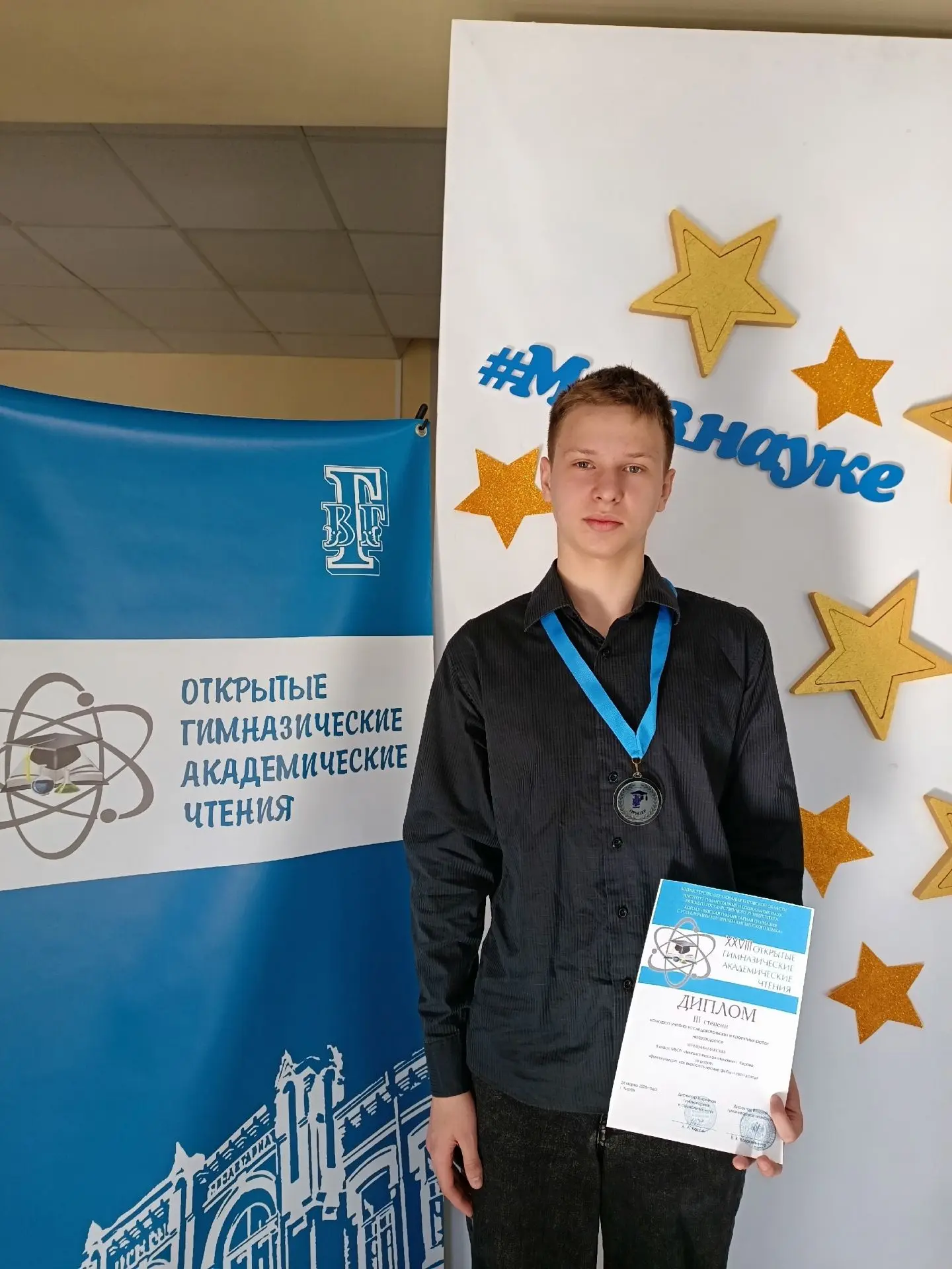 Поздравляем призёра XXVIII Открытых гимназических академических чтений!