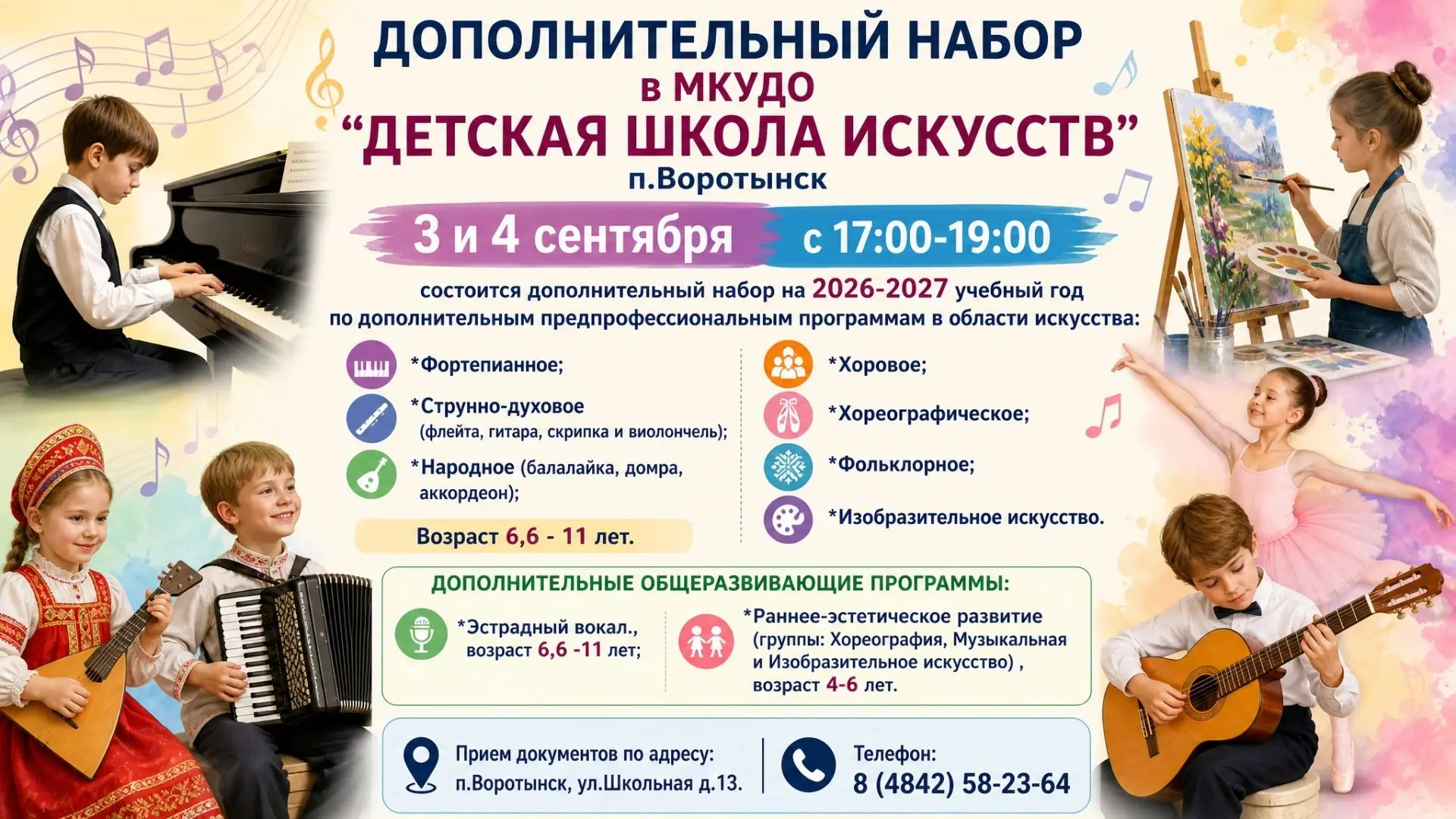 🎉 Уважаемые родители!