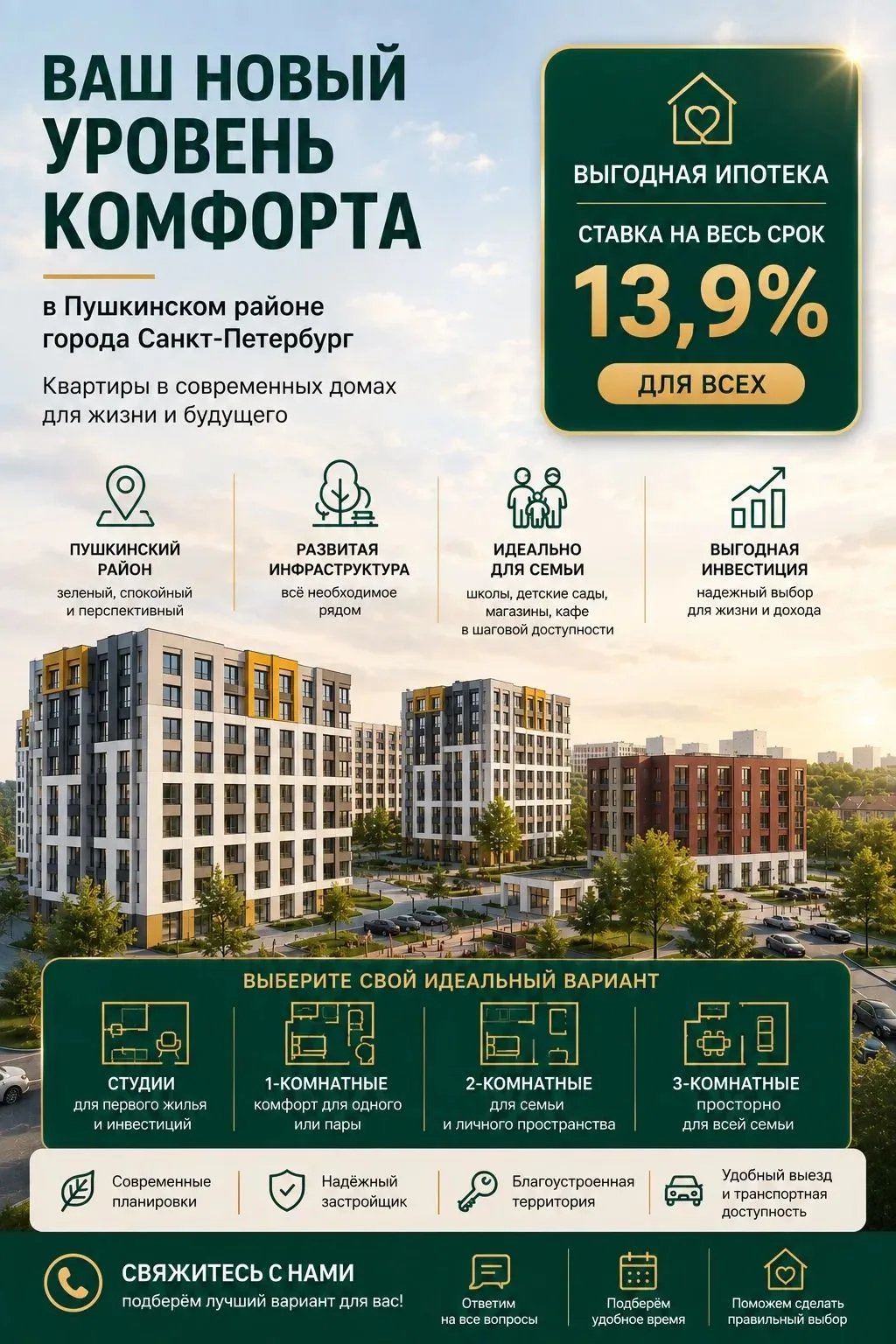 Не подходите под семейную ипотеку? Квартиру всё равно можно купить по ставке 13,9% на в...