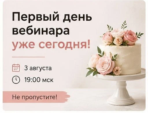 Ну что, мои дорогие, сегодня мы наконец-то встречаемся!

Кажется, совсем недавно мы только открыли р