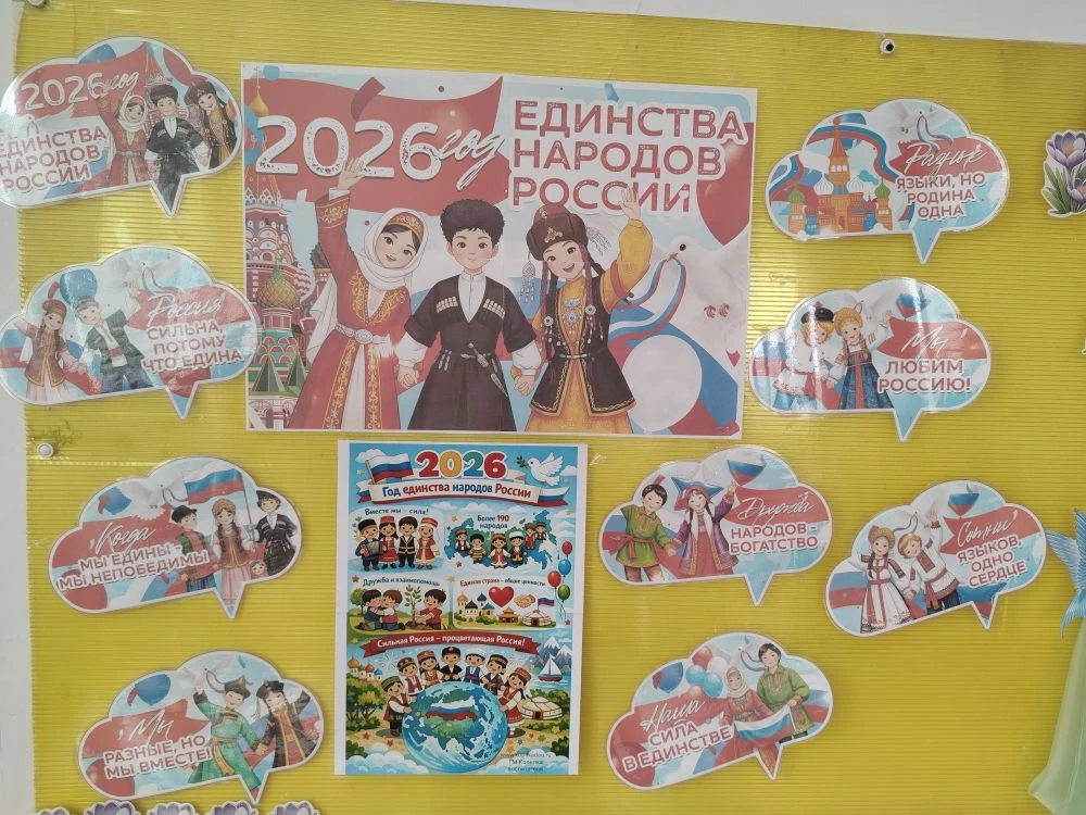 🇷🇺 2026 год — Год единства народов России: Мы вместе, мы сильны! 🤝✨