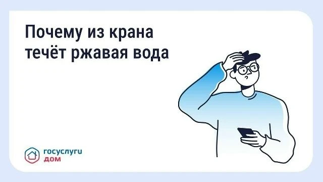 Ржавая вода из крана: что делать и куда обращаться?

Ржавая, мутная вода с неприятным запахом или пр
