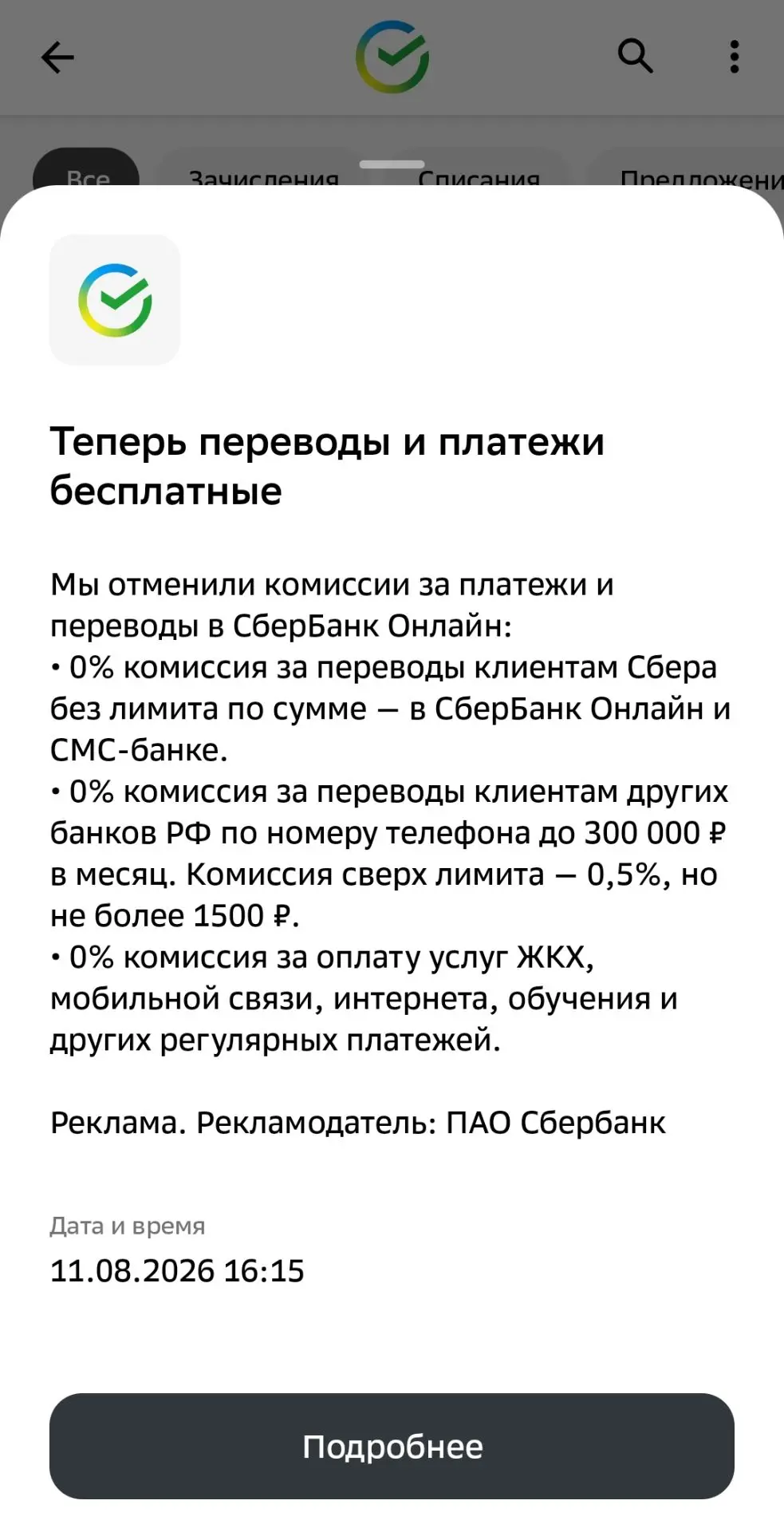 Отключаем Сберпрайм?! 399 рублей на дороге не валяются