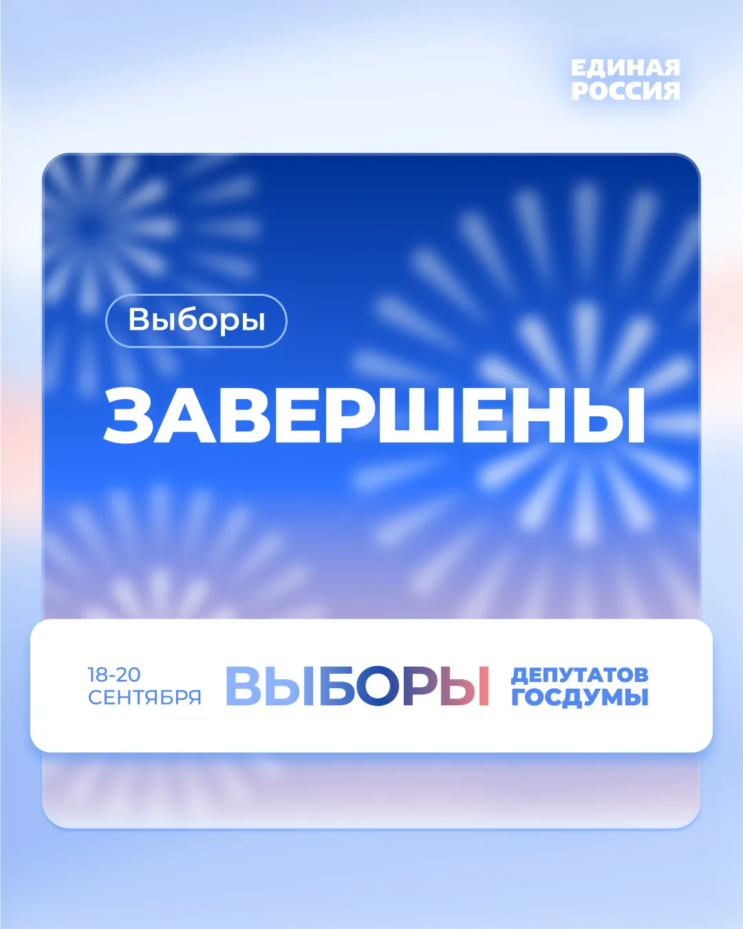 Голосование в Запорожской области завершено