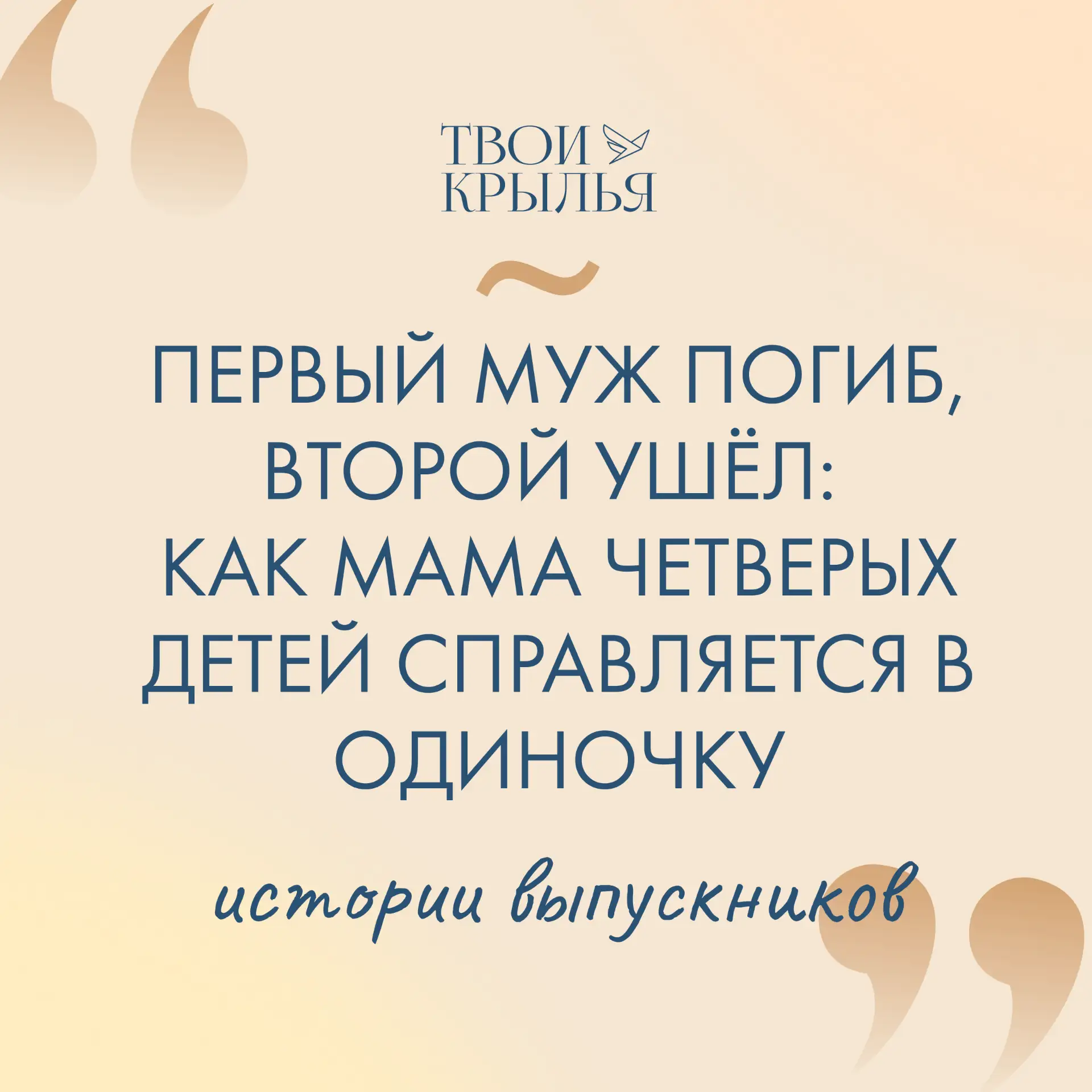 Первый муж погиб, второй ушёл: как мама четверых детей справляется в одиночку