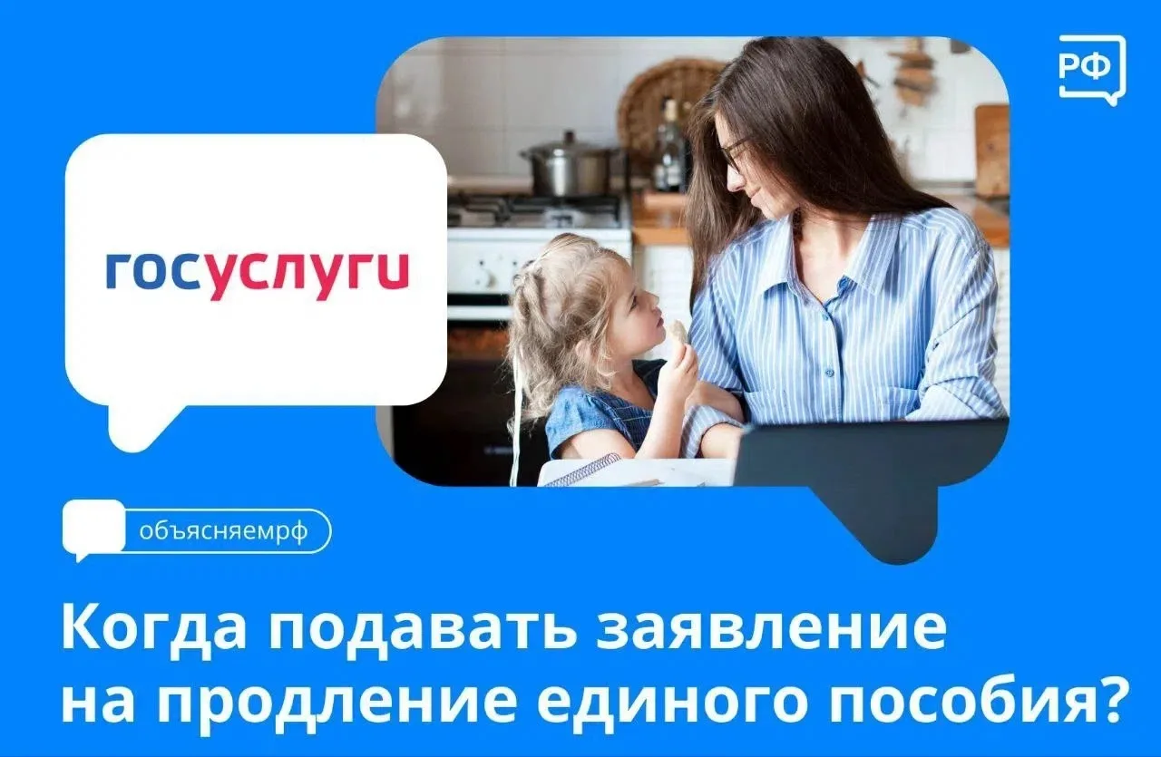 Получаете единое пособие? Помните: его назначают на 12 месяцев и автоматически не продляют. Чтобы вы