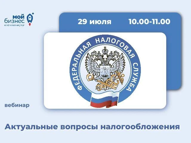 Актуальные вопросы налогообложения