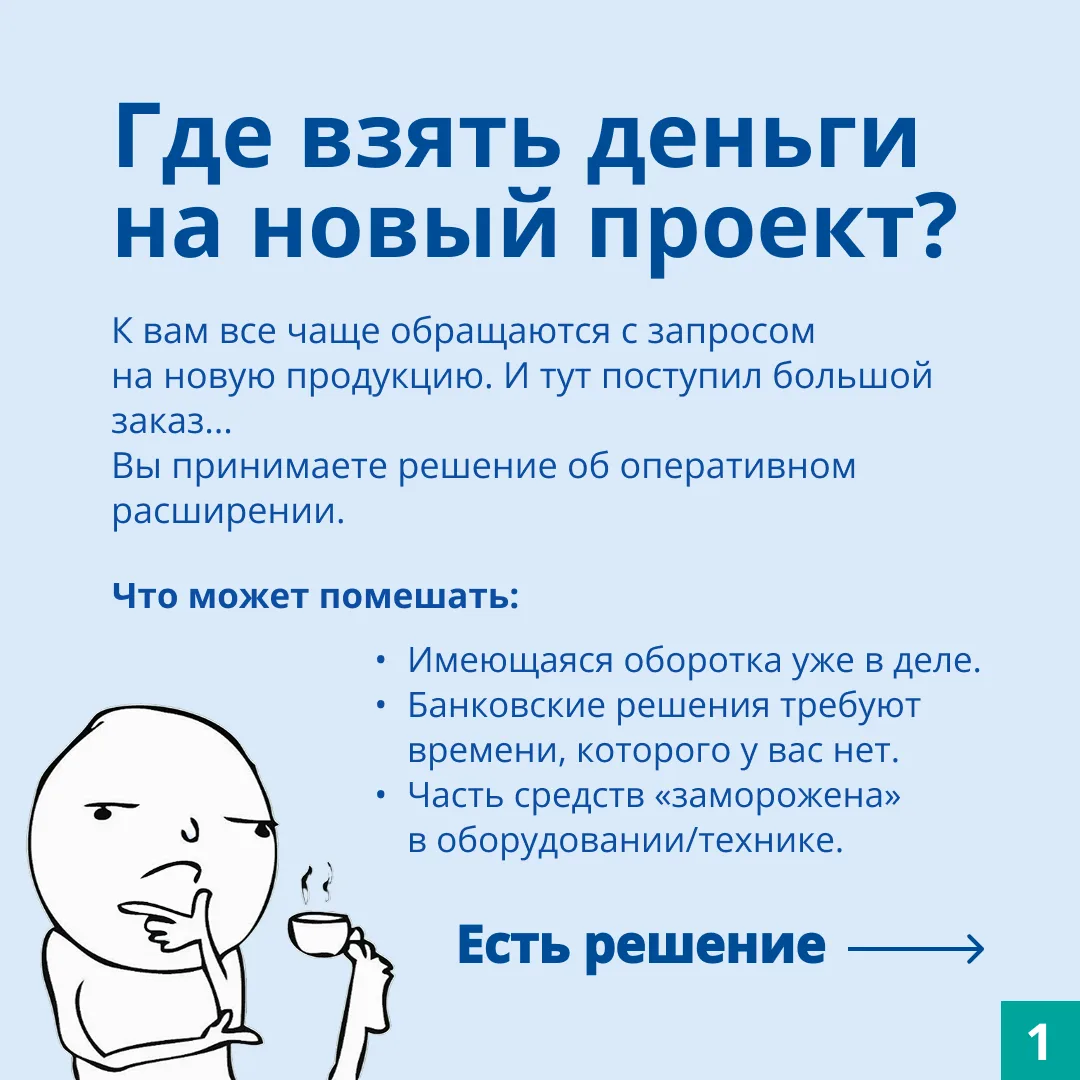 Как получить финансирование на новый проект?