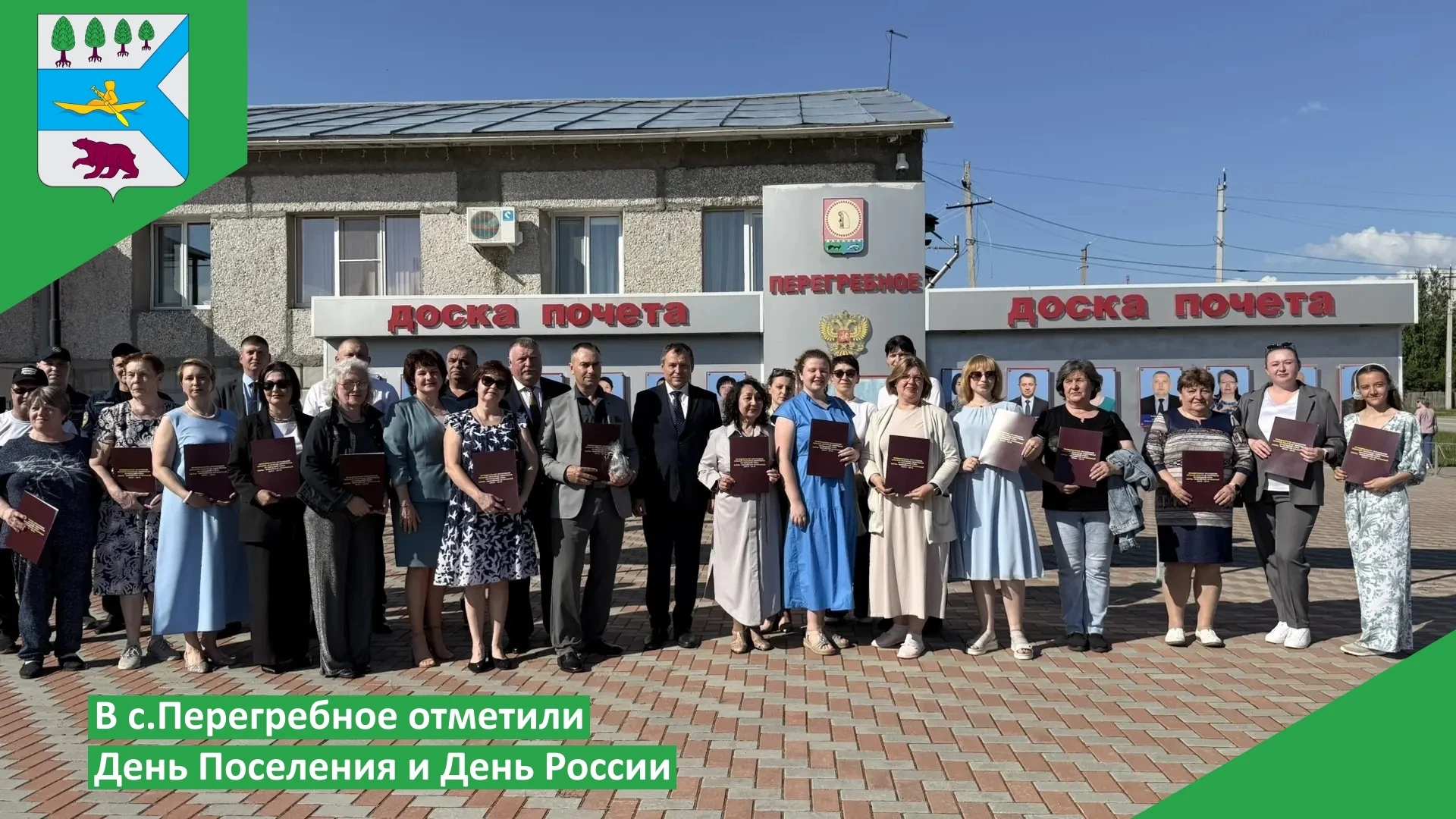 🇷🇺 В селе Перегребное 11 и 12 июня широко и торжественно отметили сразу два значимых события – Ден