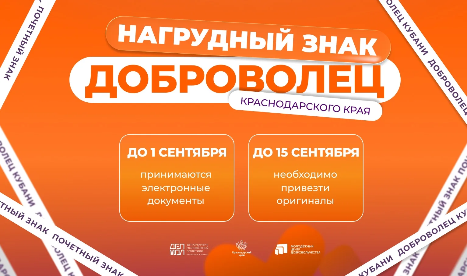 Достойным — знак признания. Успей заявить о себе! 🧡