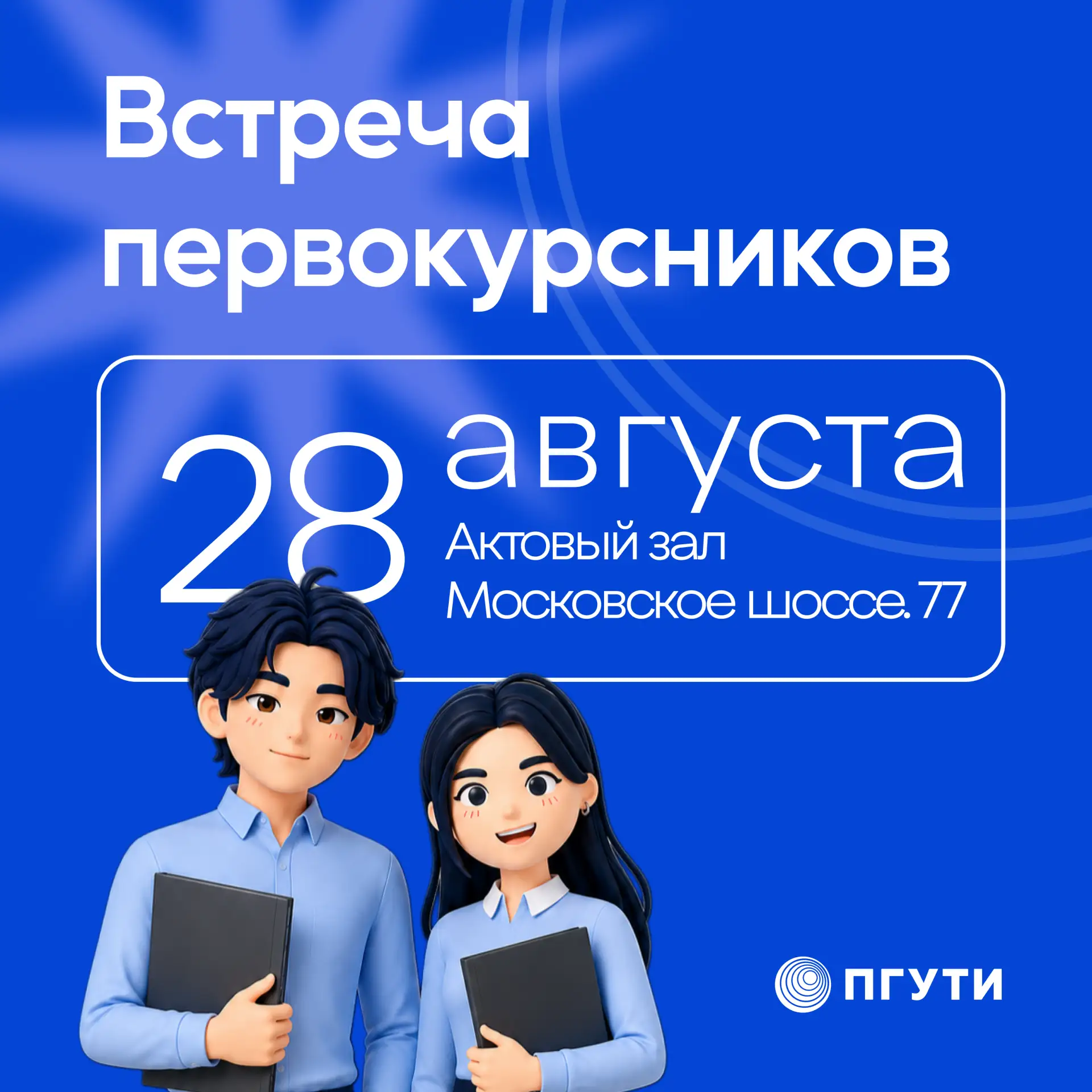 🎓 Внимание, первокурсники!