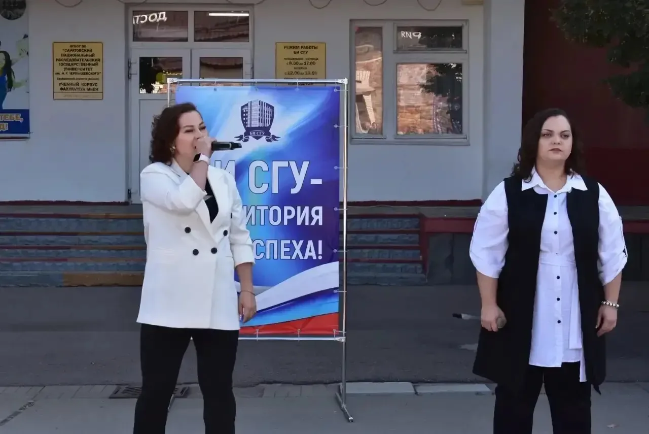 🎉 В Балашовском институте СГУ имени Н. Г. Чернышевского торжественно отметили День зна...