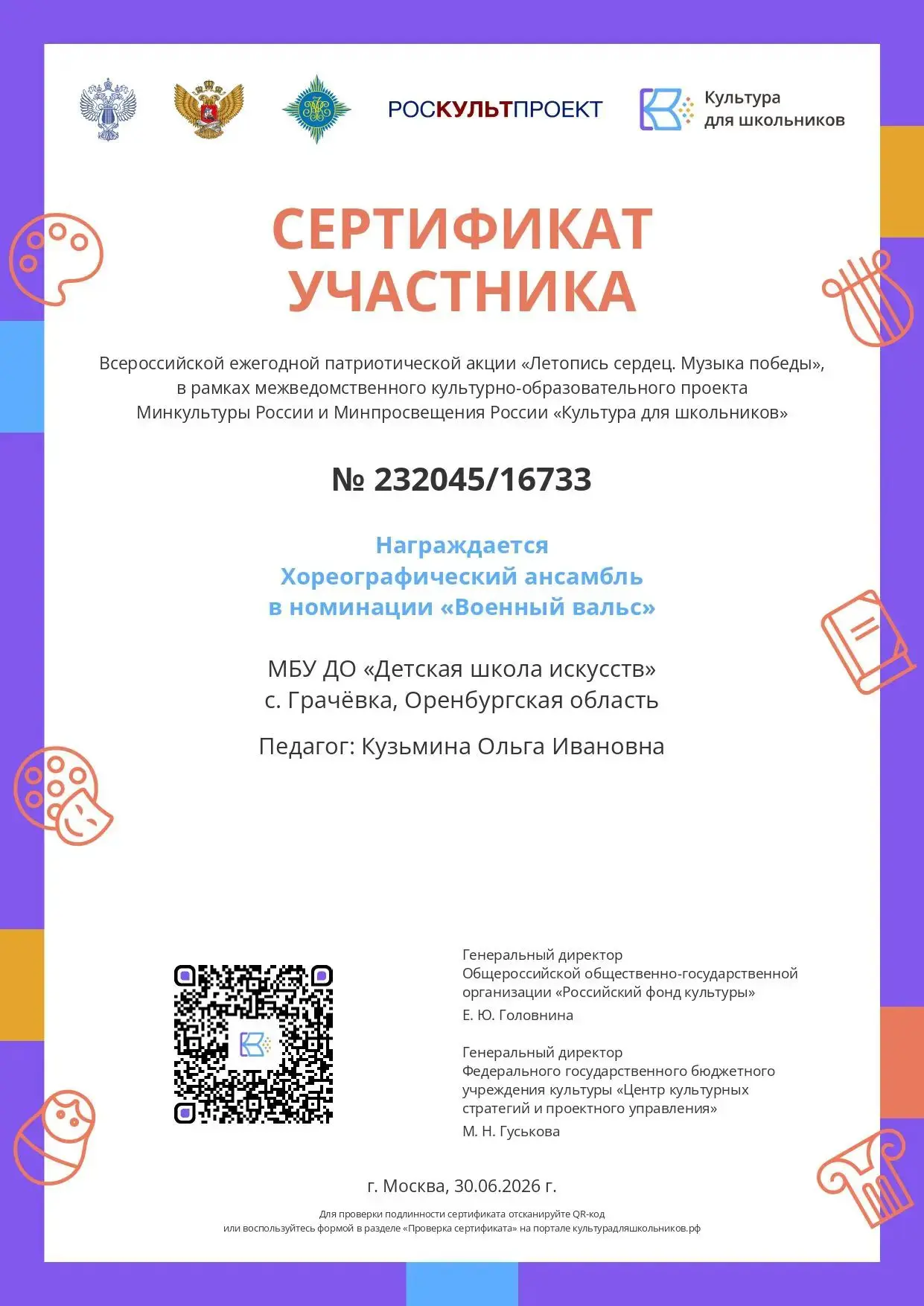 🇷🇺🎶📢 🇷🇺С 27 апреля по 27 мая 2026 года в рамках межведомственного культурно- обра...