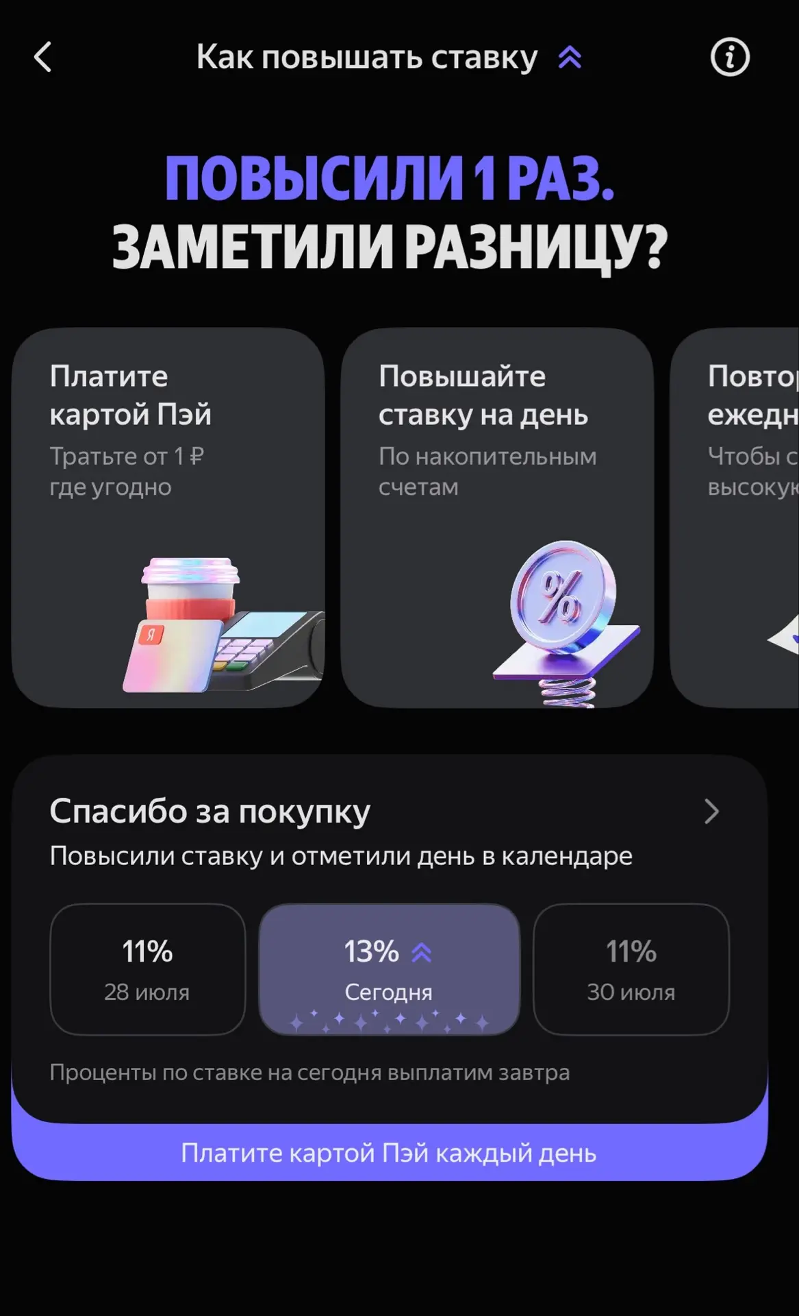 Средства на текущие расходы мы держим в Яндекс пэй 

Ставка сейчас 11% по накопительному счету на еж