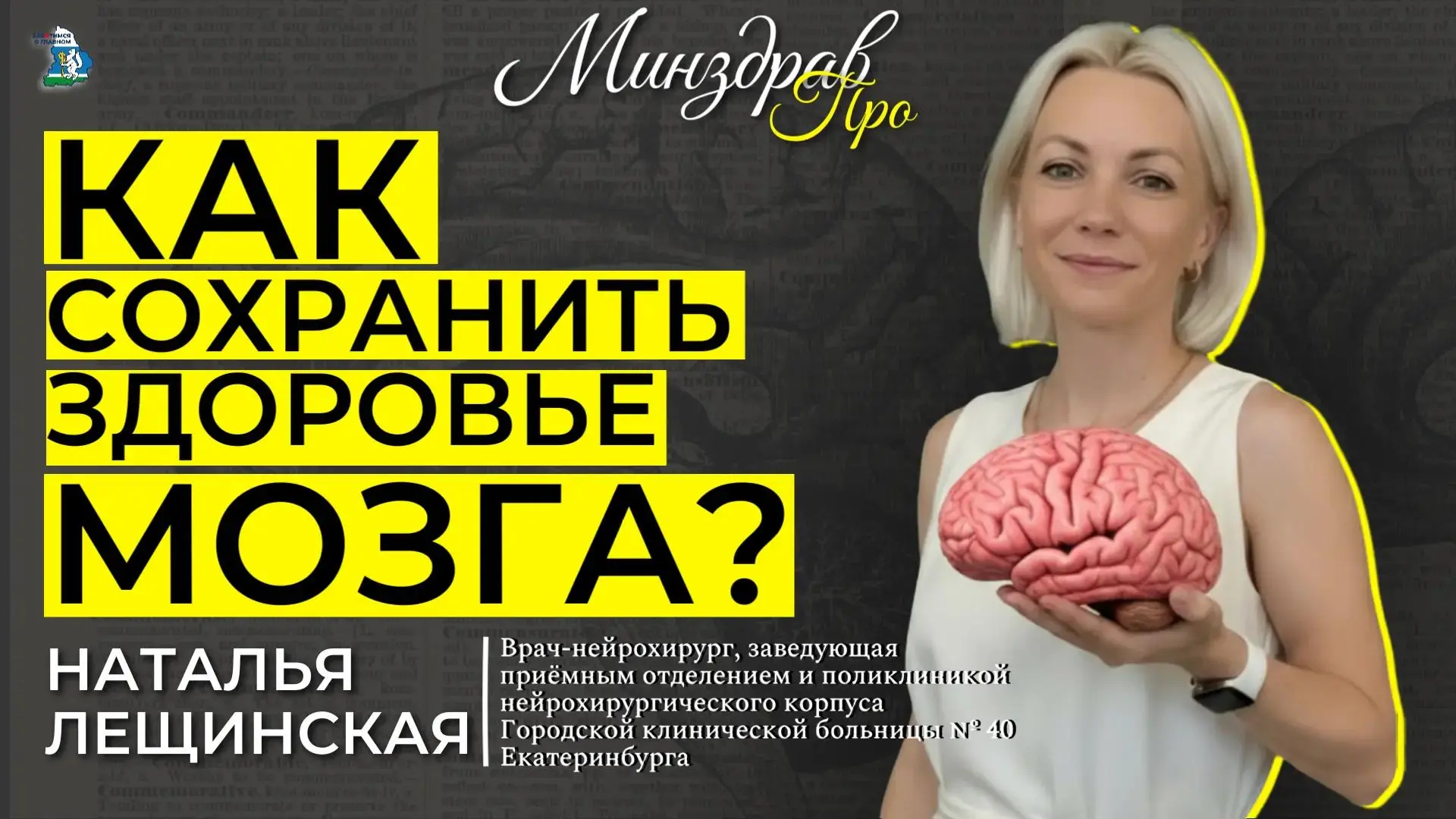 🧠Лучший подарок на День мозга — узнать подробнее про центр нашей личности, памяти и чувств.  Сегодн