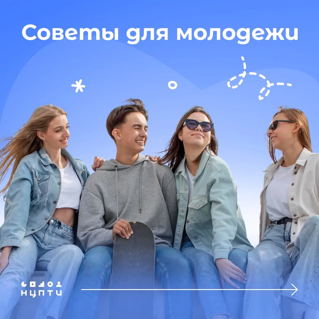 Поздравляем всех молодых, активных, творческих и любознательных с Днем молодежи!