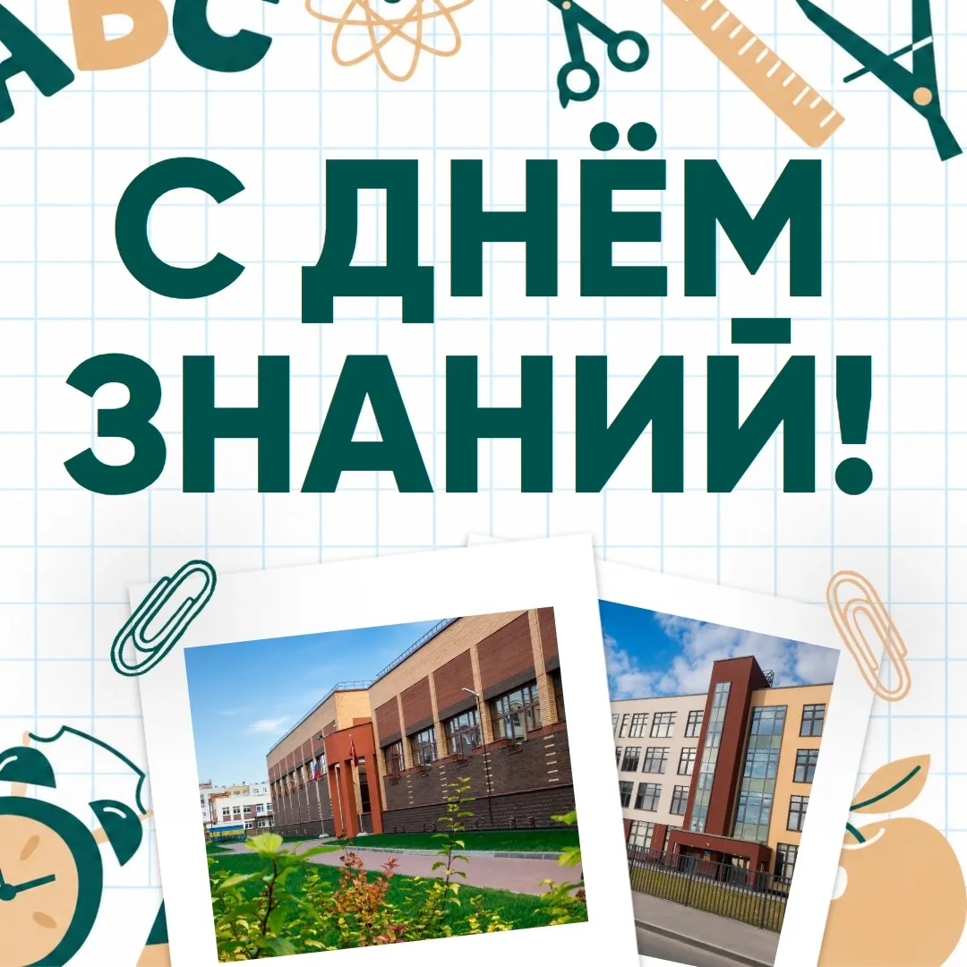 📚 С Днём знаний!