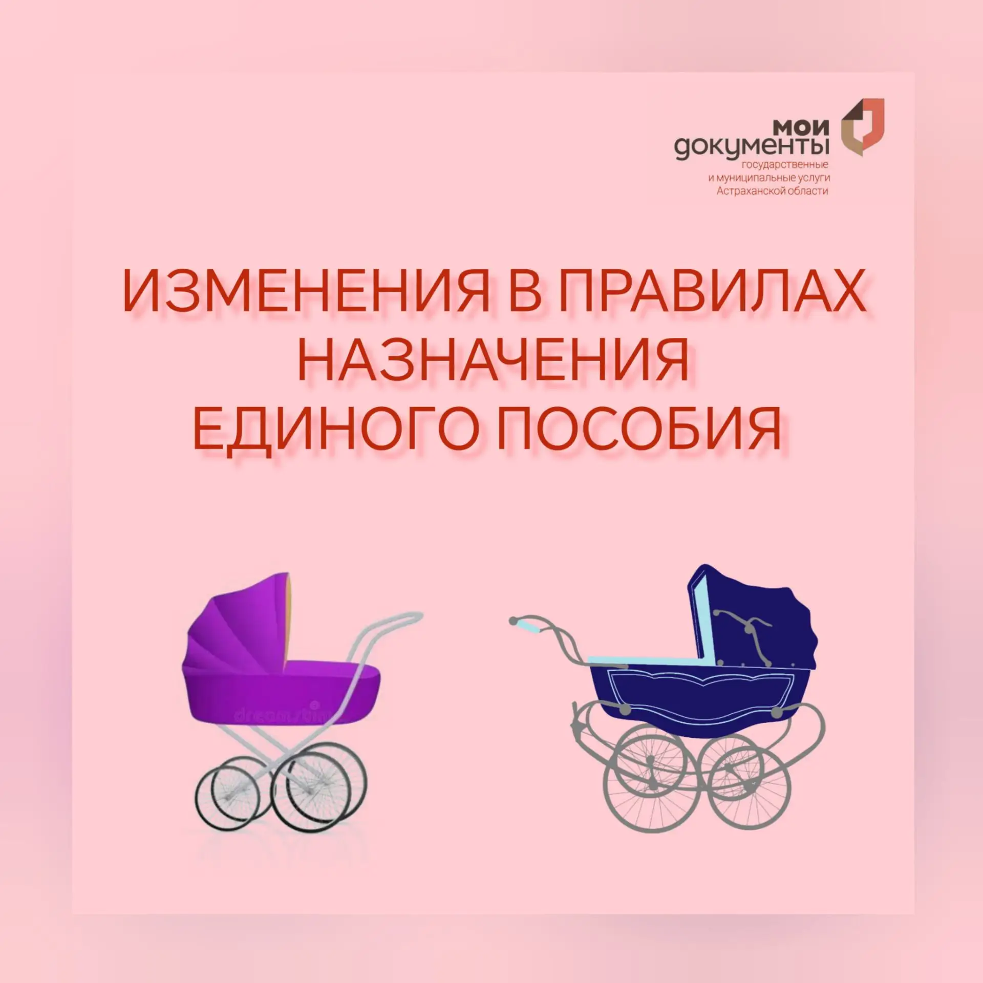 Социальный фонд РФ информирует о новых правилах назначения единого пособия:
 
📌 Изменения коснулись