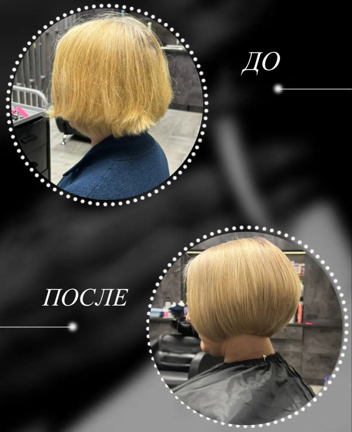 Если хочешь что-то изменить, начни с волос🌸