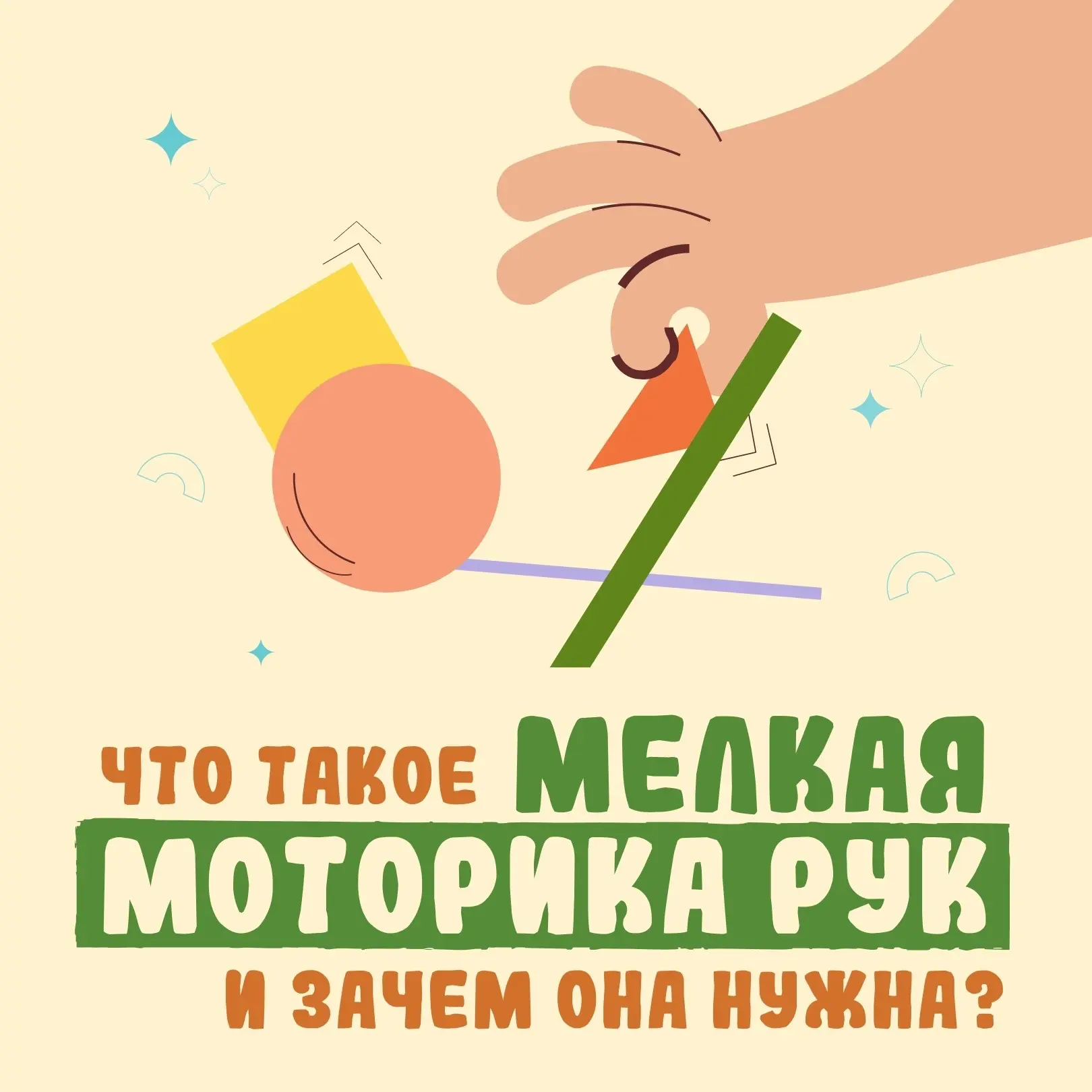 🖐🏼👶🏼 «Ум ребенка находится на кончиках пальцев» — выражение педагога В.А. Сухомлинс...