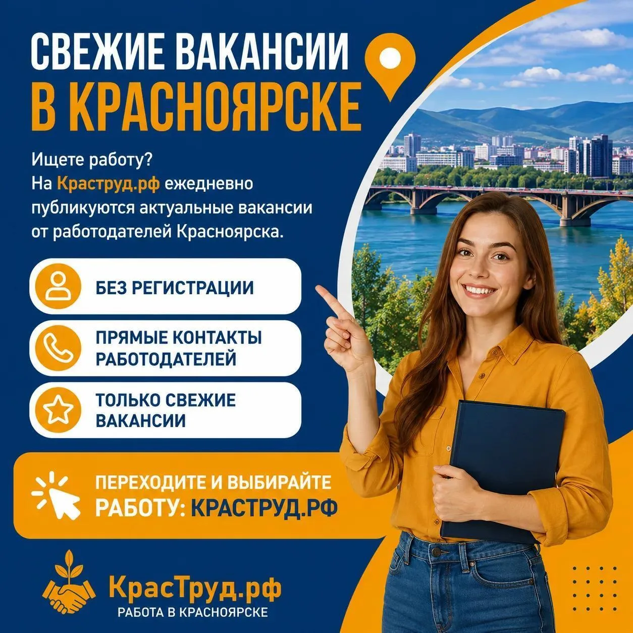Свежие вакансии в Красноярске 👇