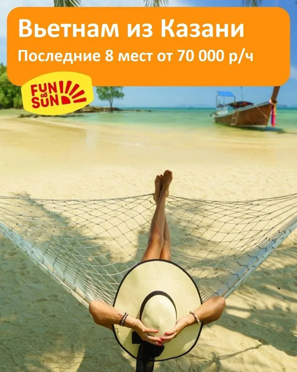 ⚡️Последние 8 мест во Вьетнам из Казани⚡️