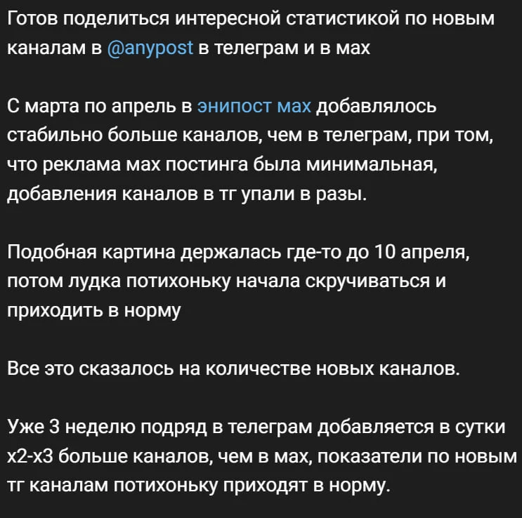 Рынок рекламных каналов в мессенджере MAX умирает на глазах, рассказал создатель сервис...