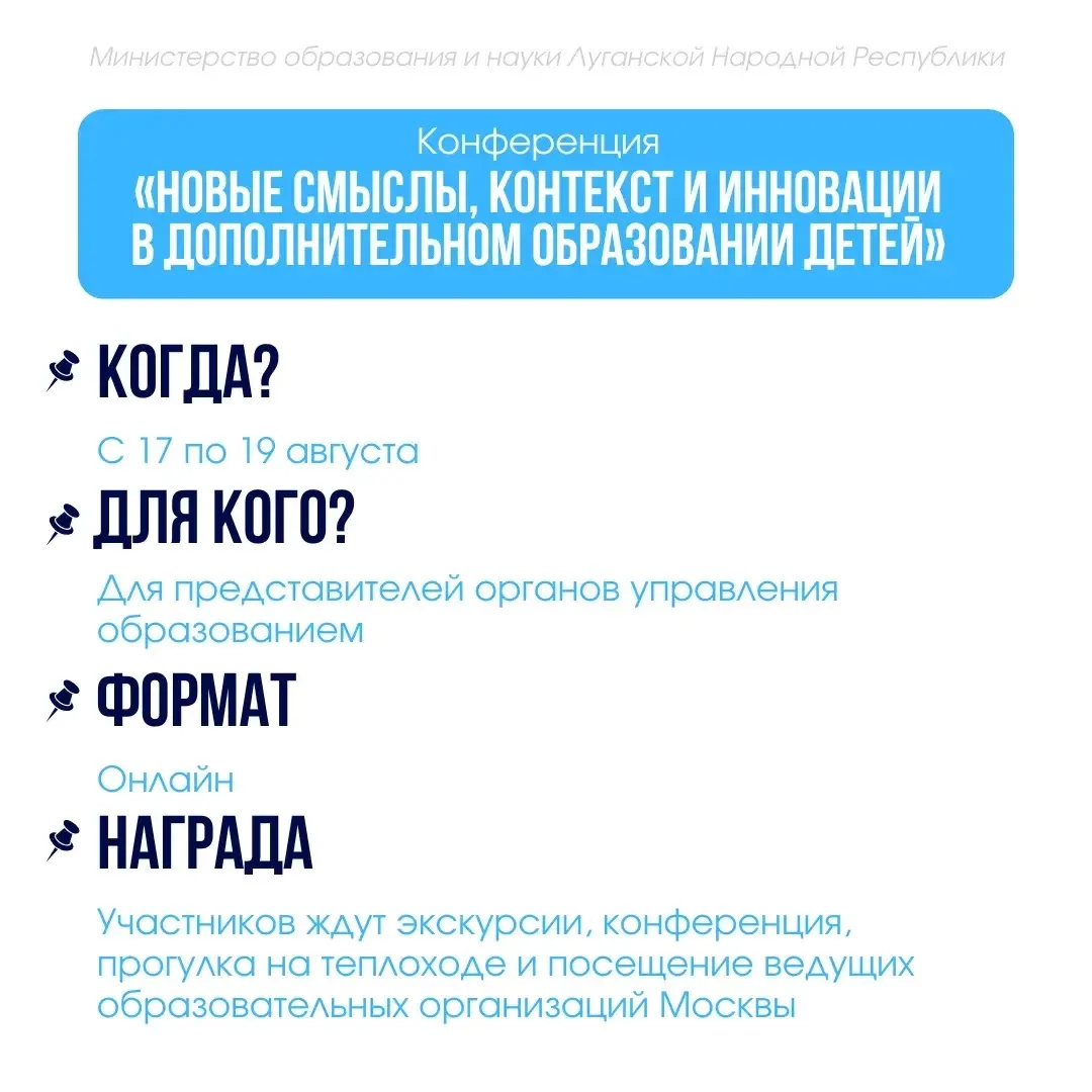 👀 Новые конкурсы: выбирай и участвуй!
 
1) Конференция «Новые смыслы, контекст и инновации в дополн