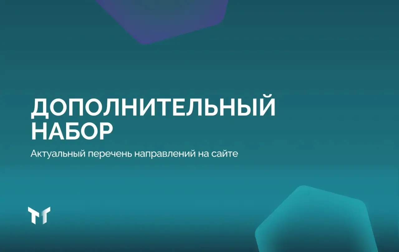 Обновили список актуальных направлений для поступления после 9 класса в ТМТ.