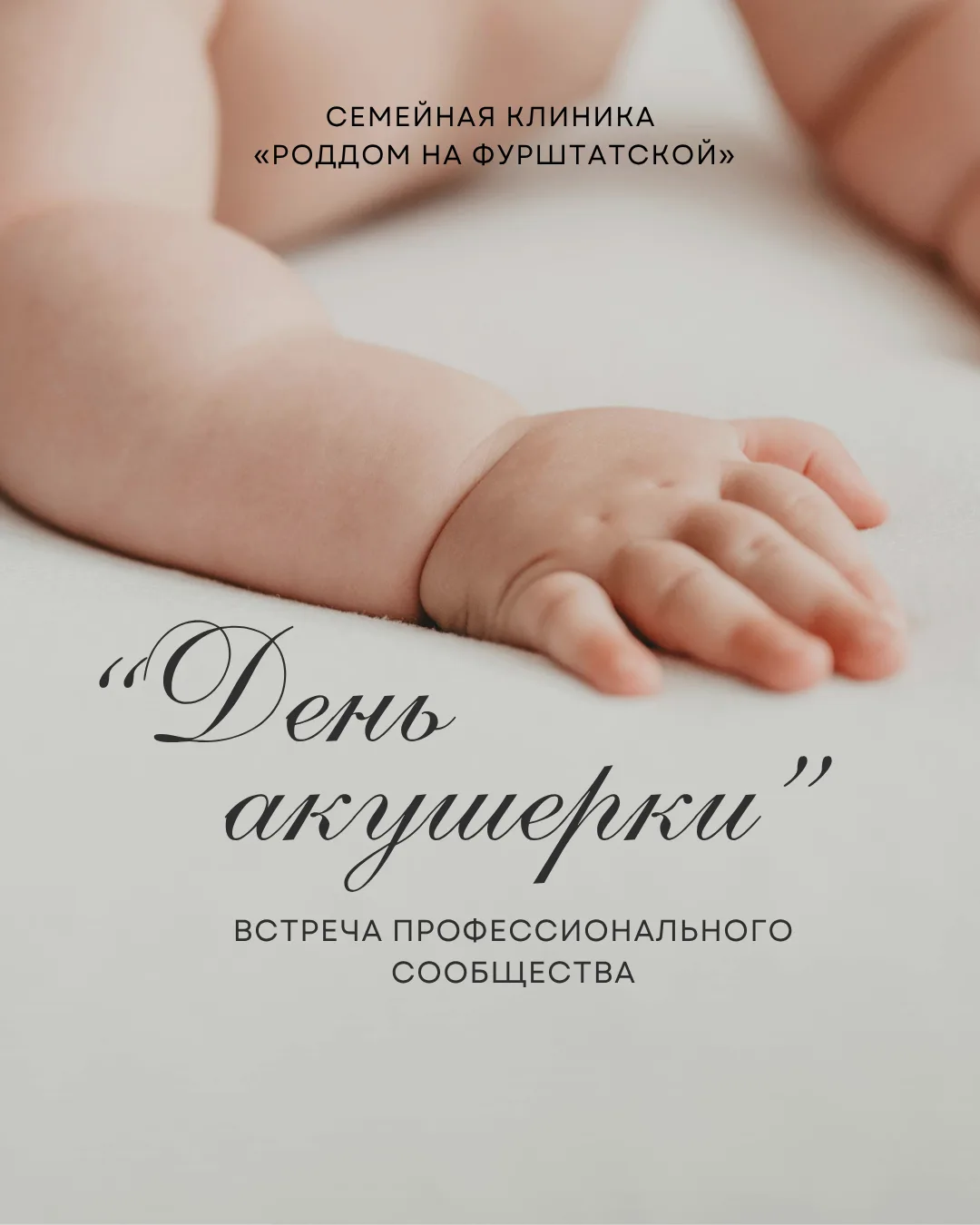 6 мая в Медицинском колледже №1 прошла встреча, посвящённая акушеркам и их важной роли ...