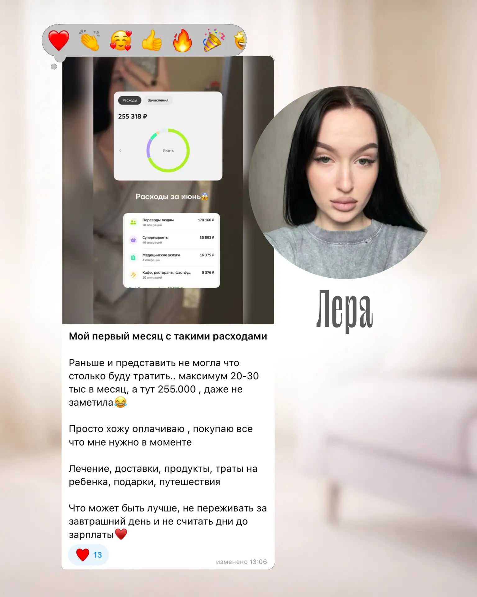 255 318 ₽ расходов за один месяц…
