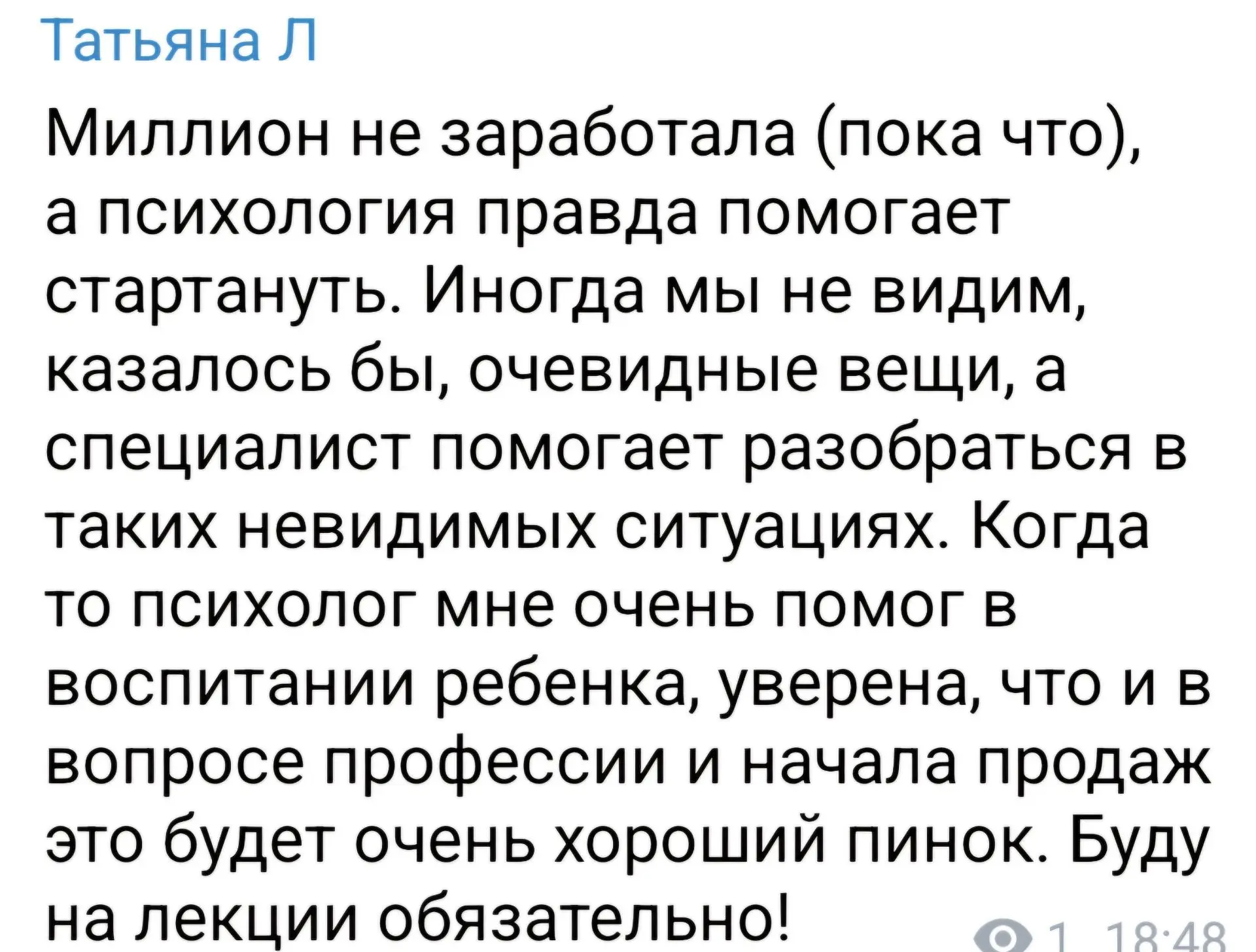 Такие сообщения хочется читать снова и снова ⤴️ 

Читая подобные сообщения, еще сильнее убеждаюсь в 