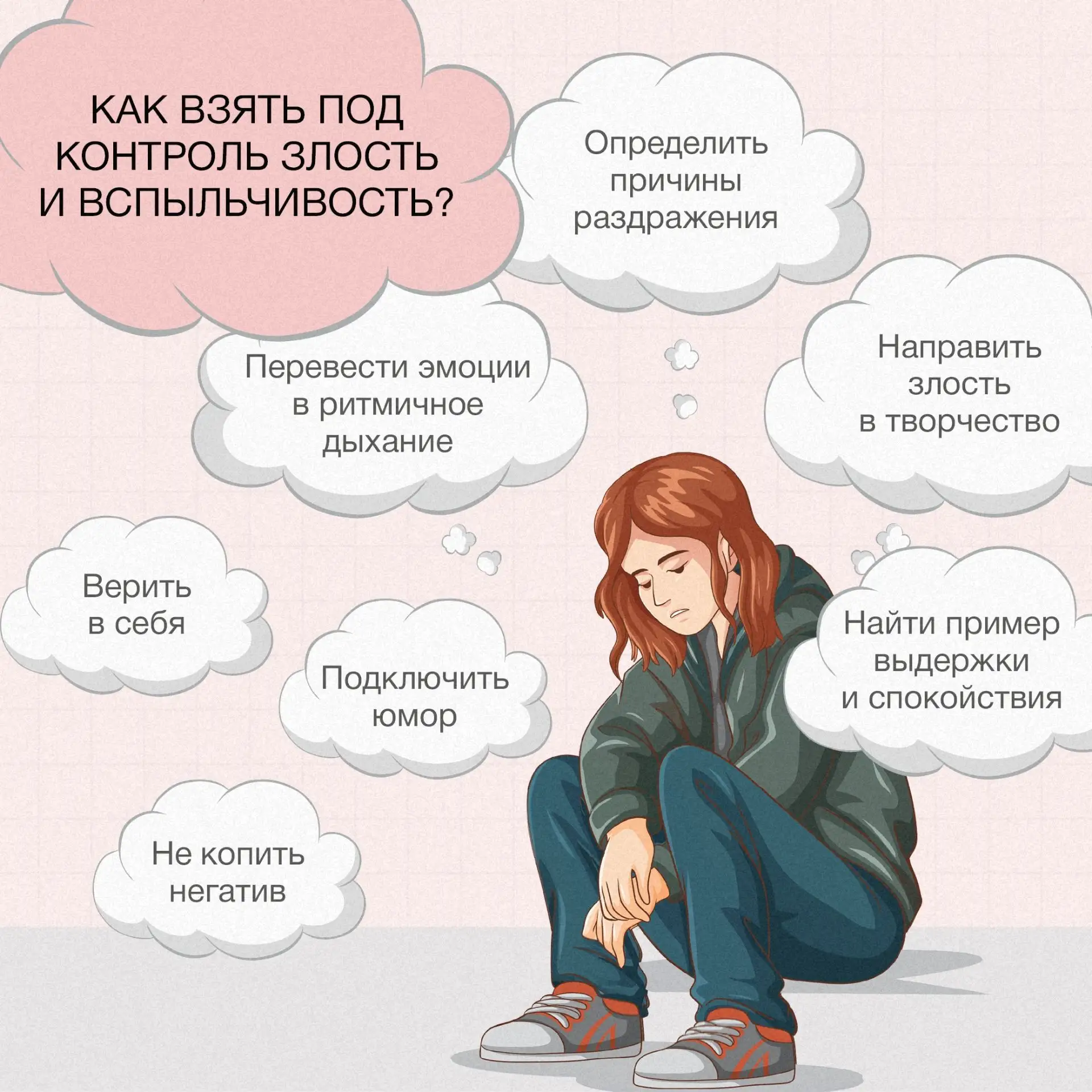 😠 Злость накрывает с головой? Вспыхиваете из-за мелочей?
Вы не одиноки: время от времени с этим ста