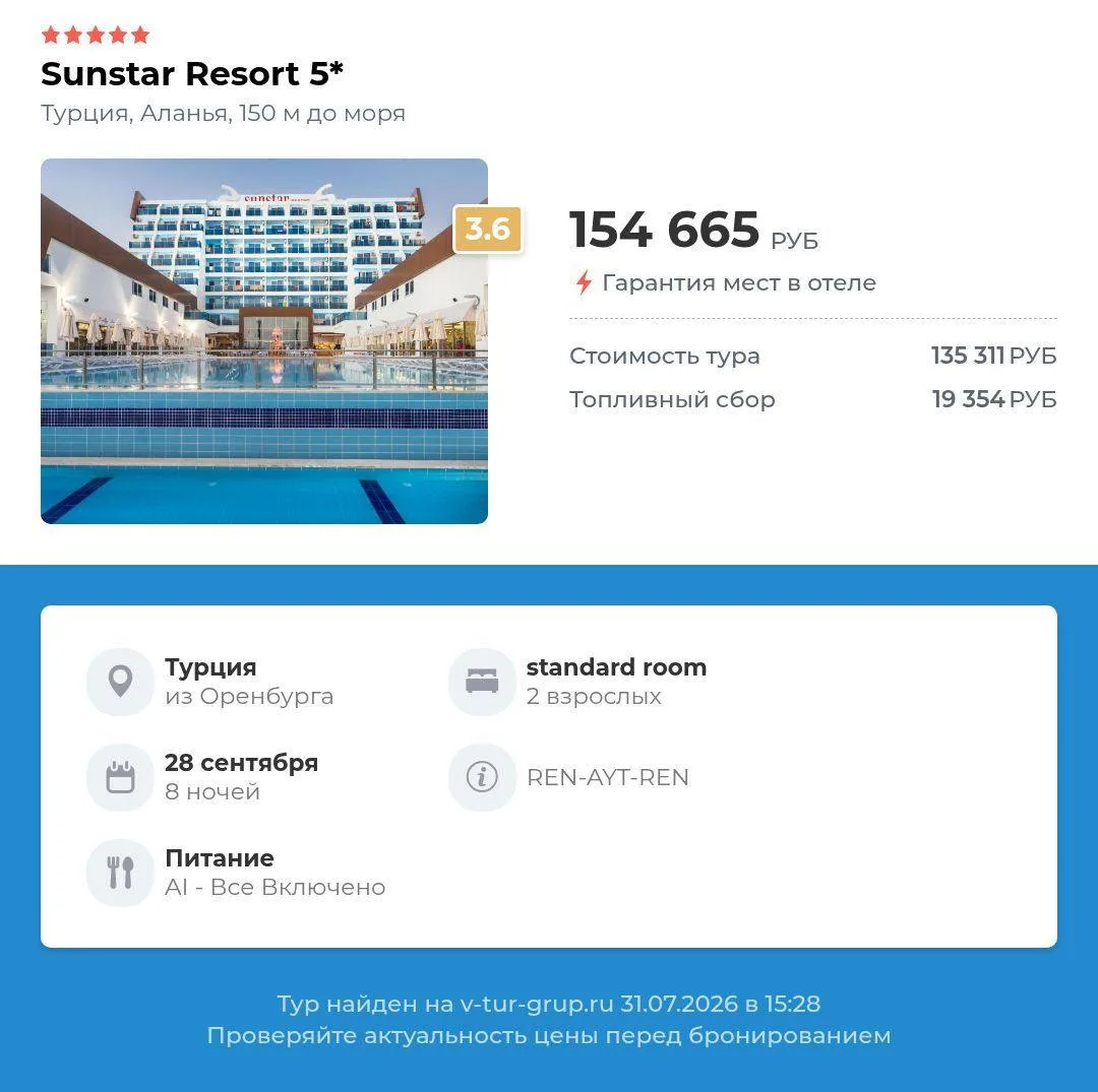 🌴 Турция зовёт, спешите бронировать, пока низкие цены! ☀️