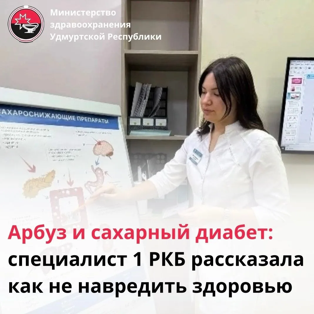 Для людей, живущих с сахарным диабетом, сезон арбузов — повод проявить особую бдительно...
