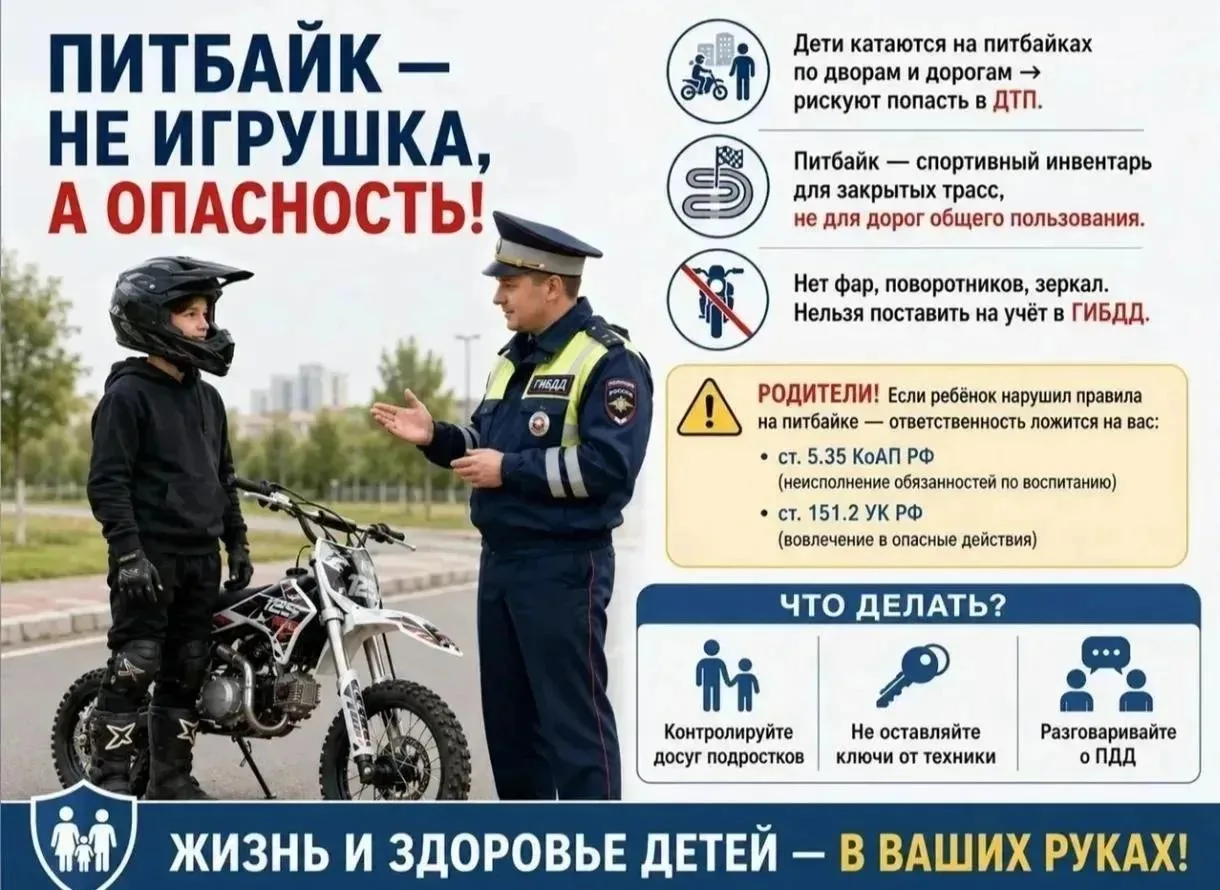 Питбайк не игрушка: Госавтоинспекция напоминает правила безопасности 

Ключевые правила безопасности