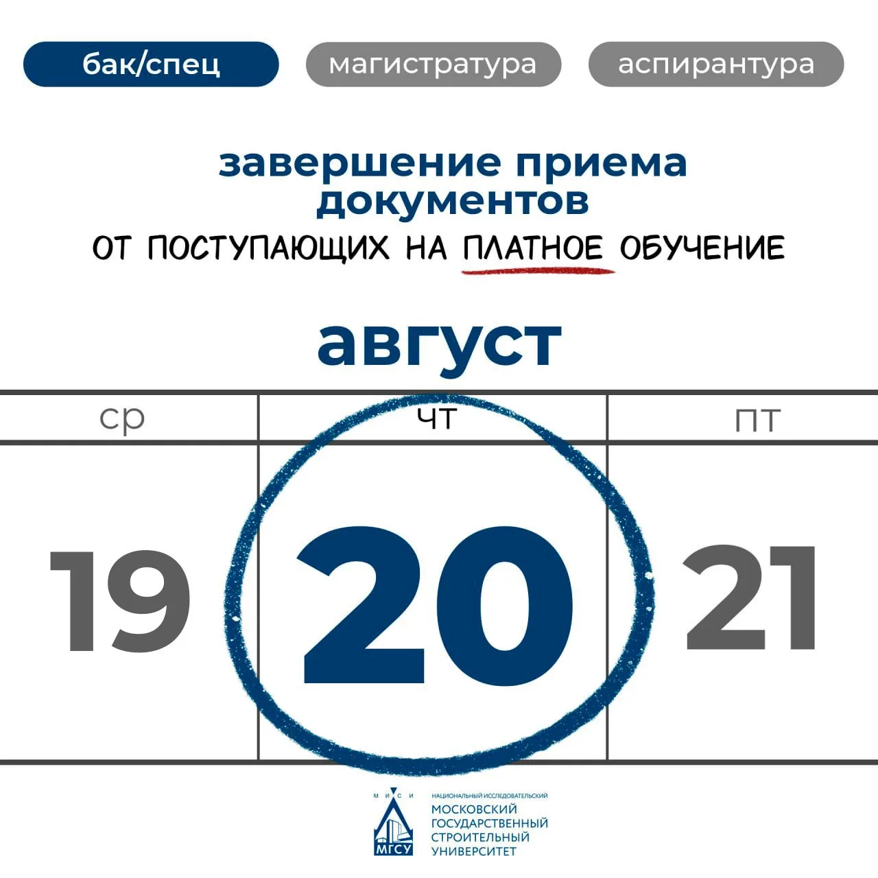 👀Завершение приема документов на платное обучение