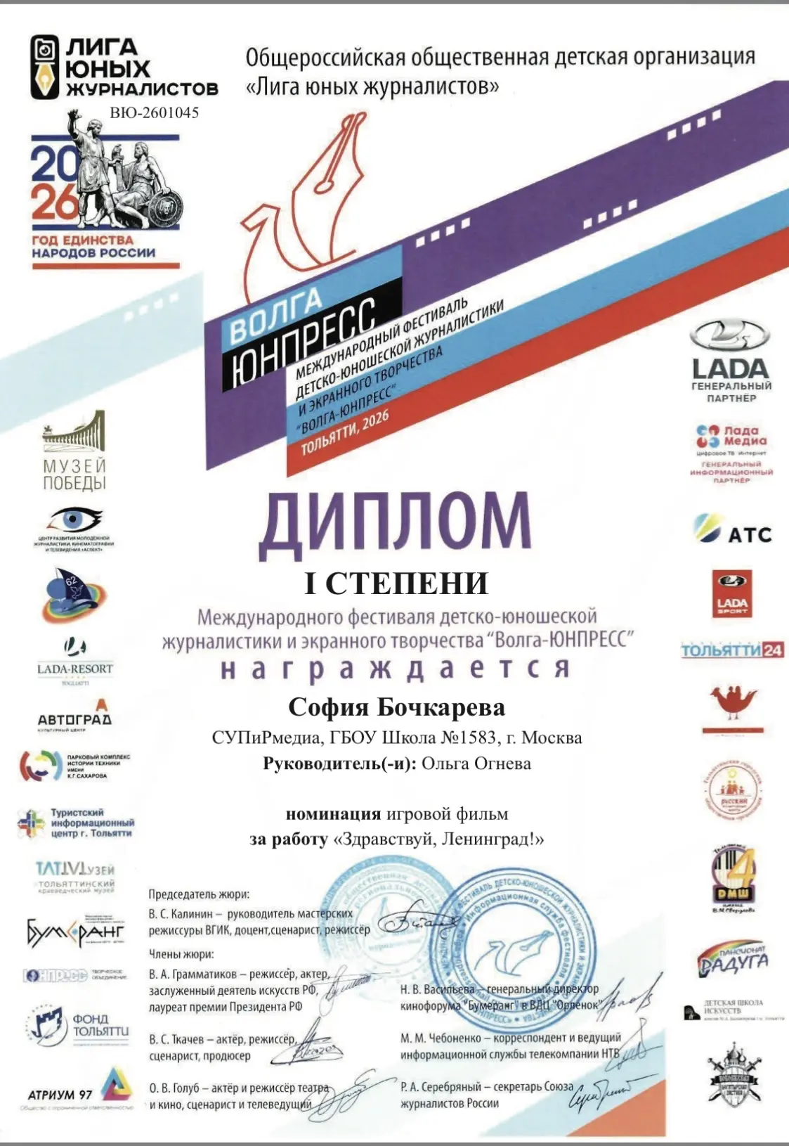 Успех юнкоров на Международном фестивале «Волга-ЮНПРЕСС»!  Наши юные журналисты и кинематографисты о