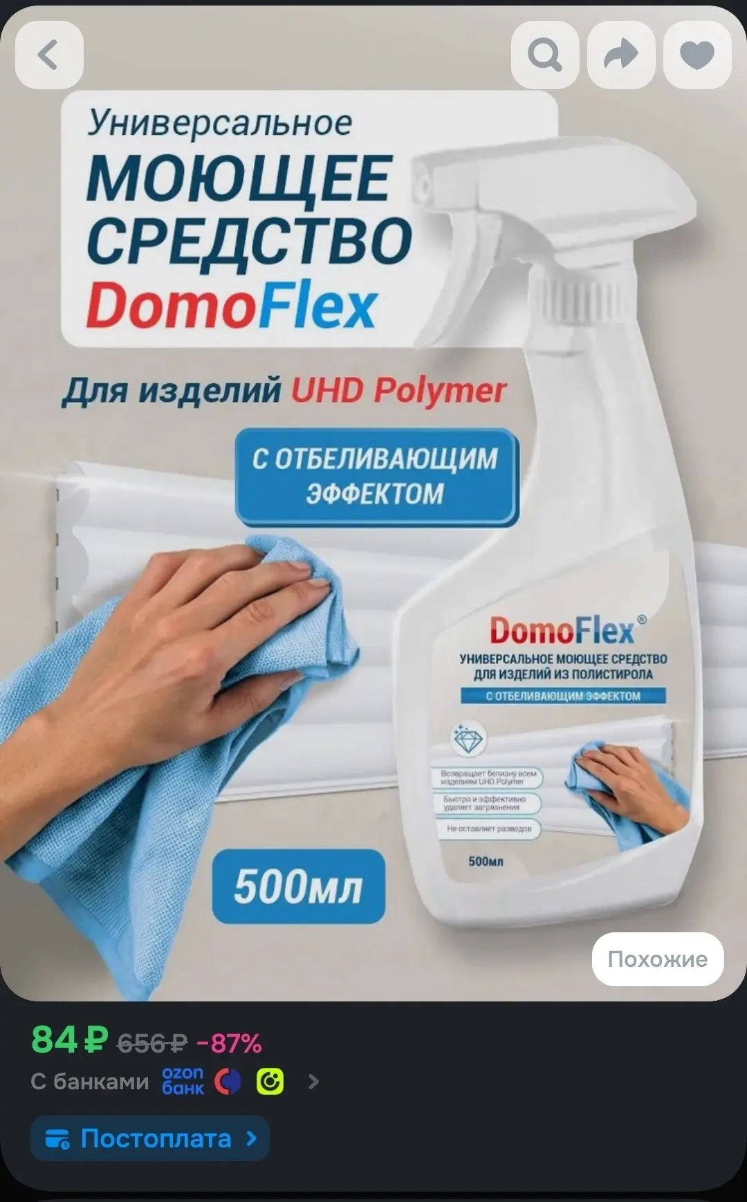 🖇Универсальное моющее средство DomoFlex для изделий UHD POLYMER - напольные плинтусы, ...